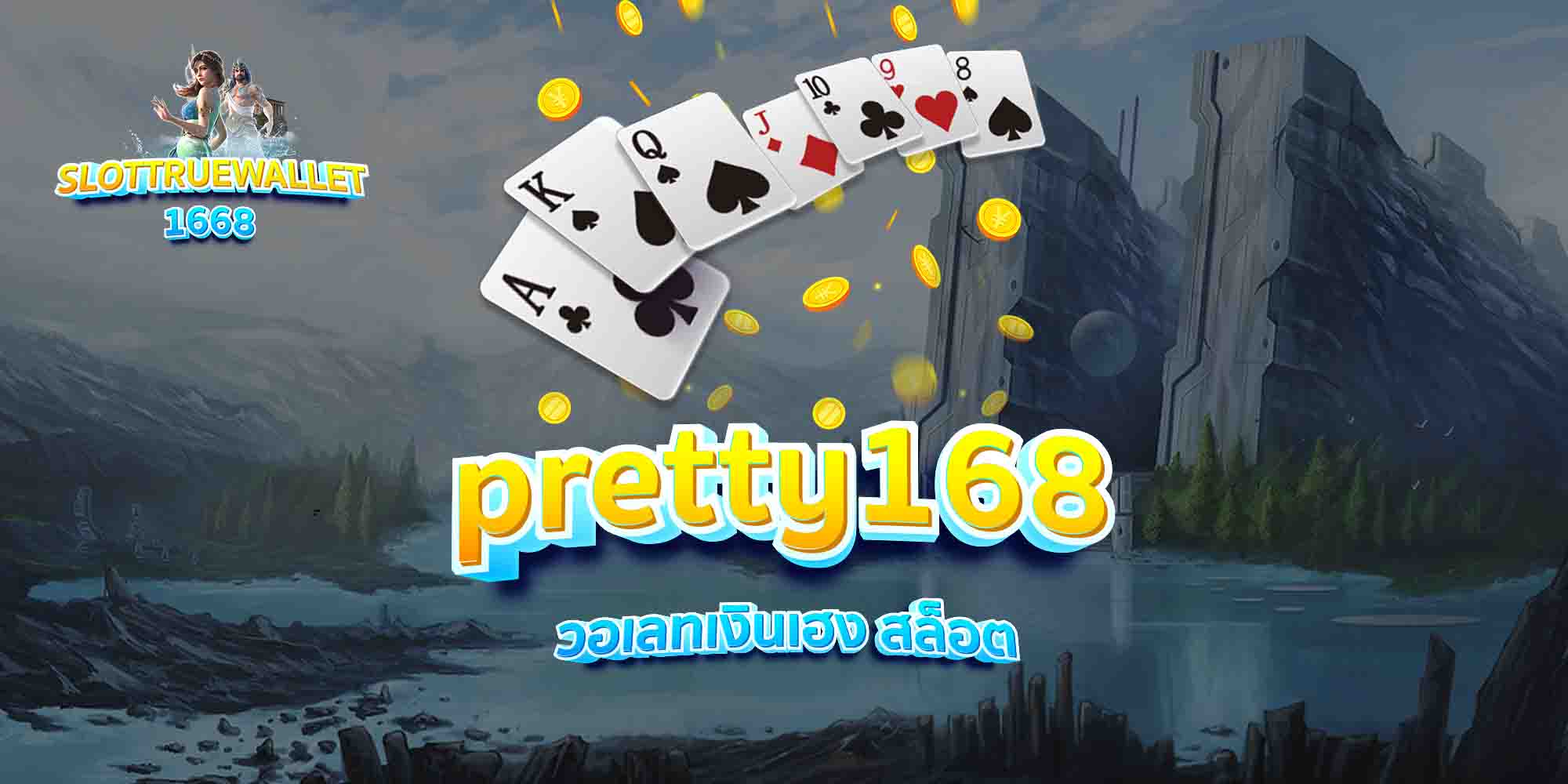 pretty168-วอเลทเงินเฮง-สล็อต