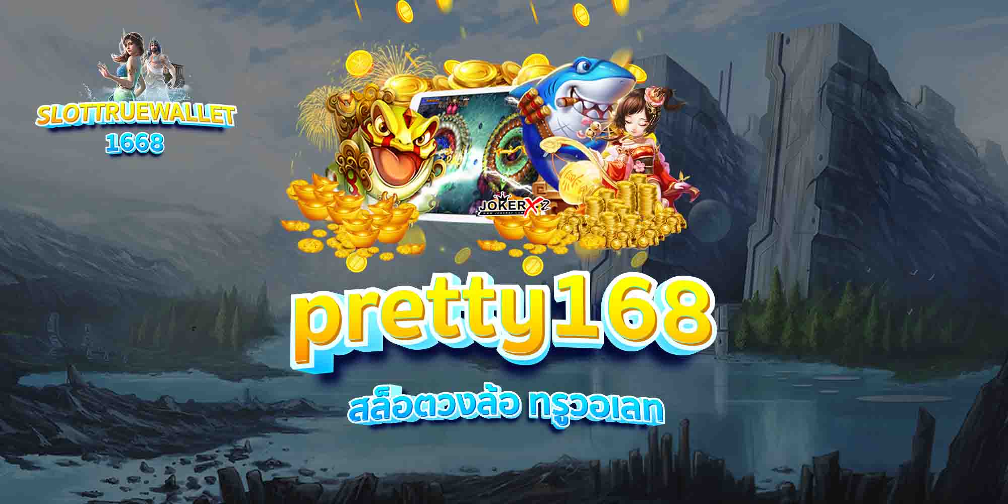 pretty168-สล็อตวงล้อ-ทรูวอเลท