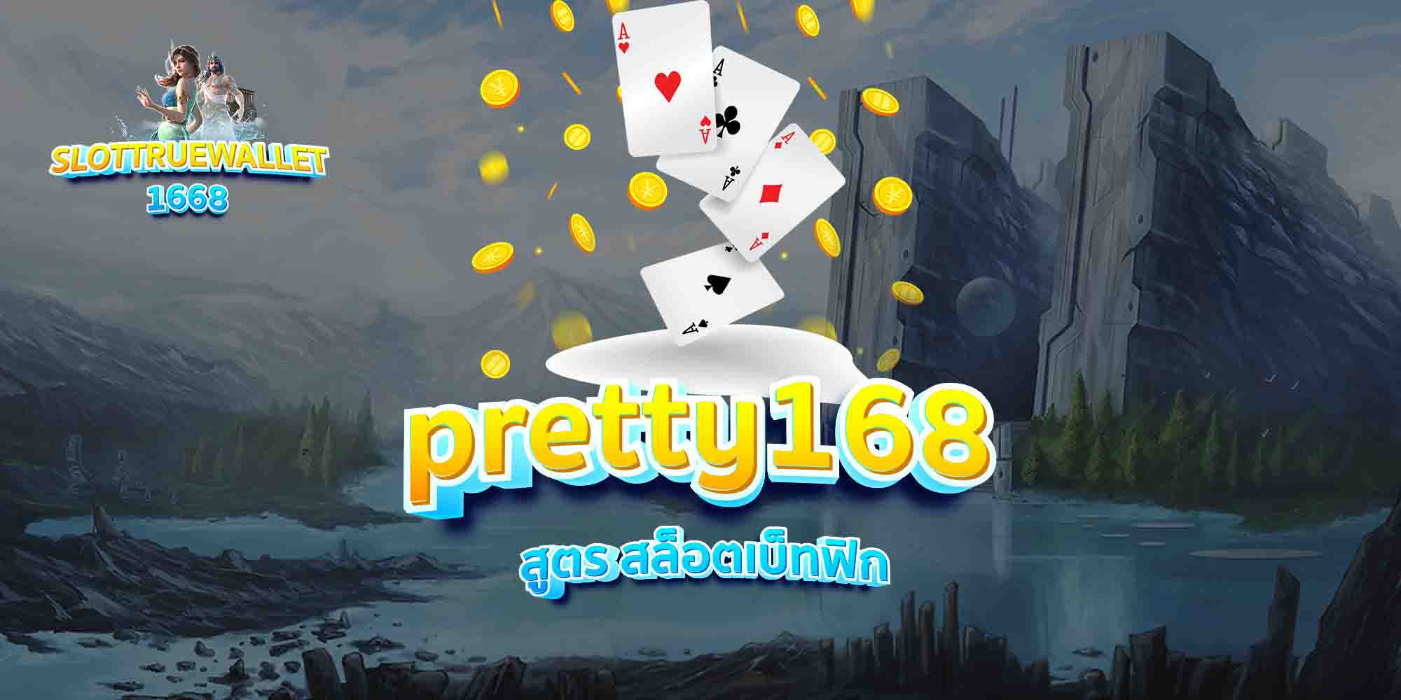pretty168-สูตร-สล็อตเบ็ทฟิก