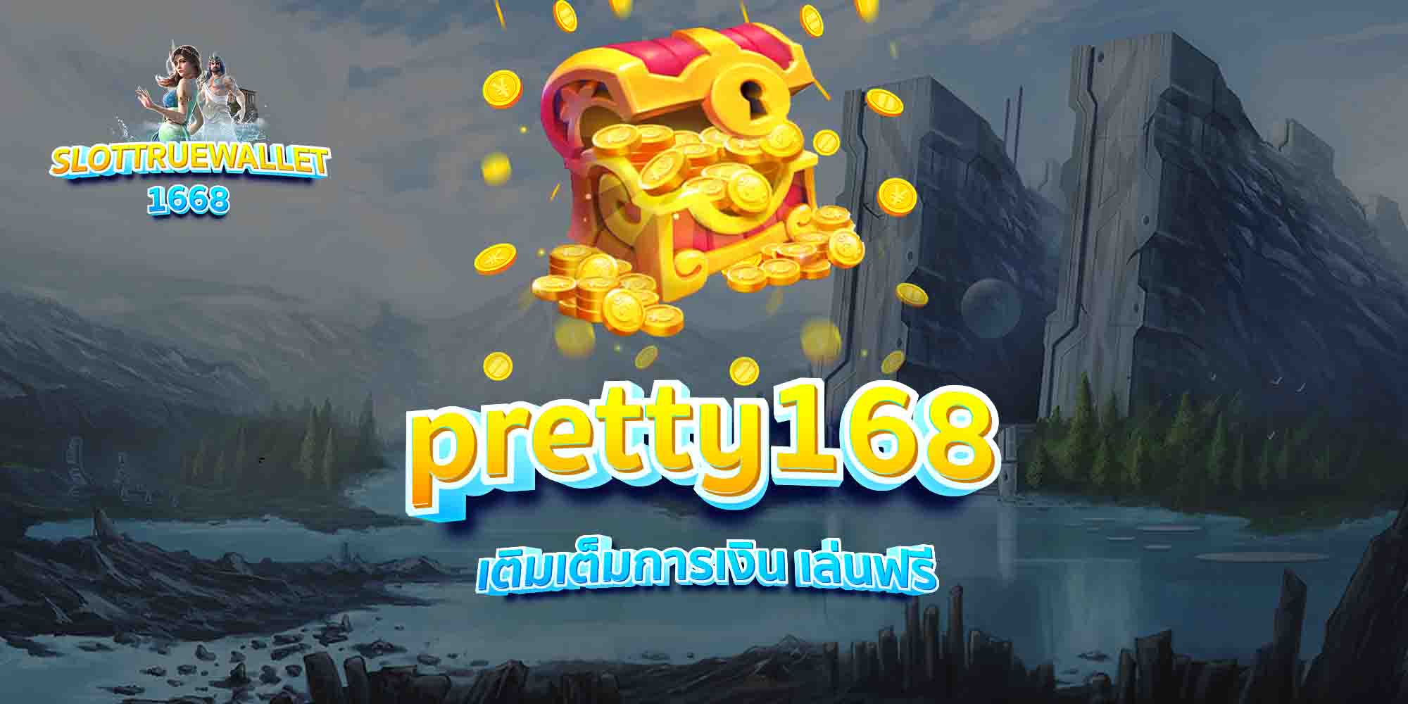 pretty168-เติมเต็มการเงิน-เล่นฟรี