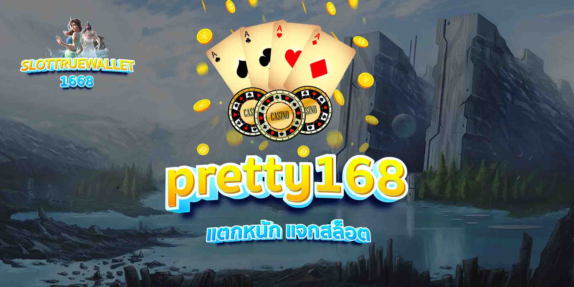 pretty168-แตกหนัก-แจกสล็อต