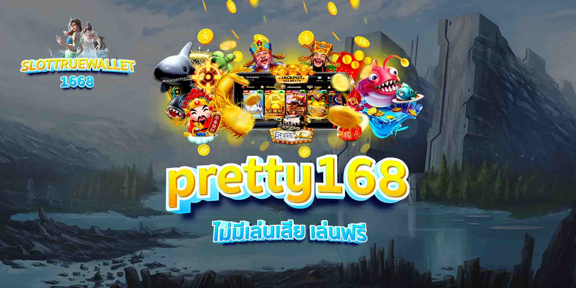 pretty168-ไม่มีเล่นเสีย-เล่นฟรี