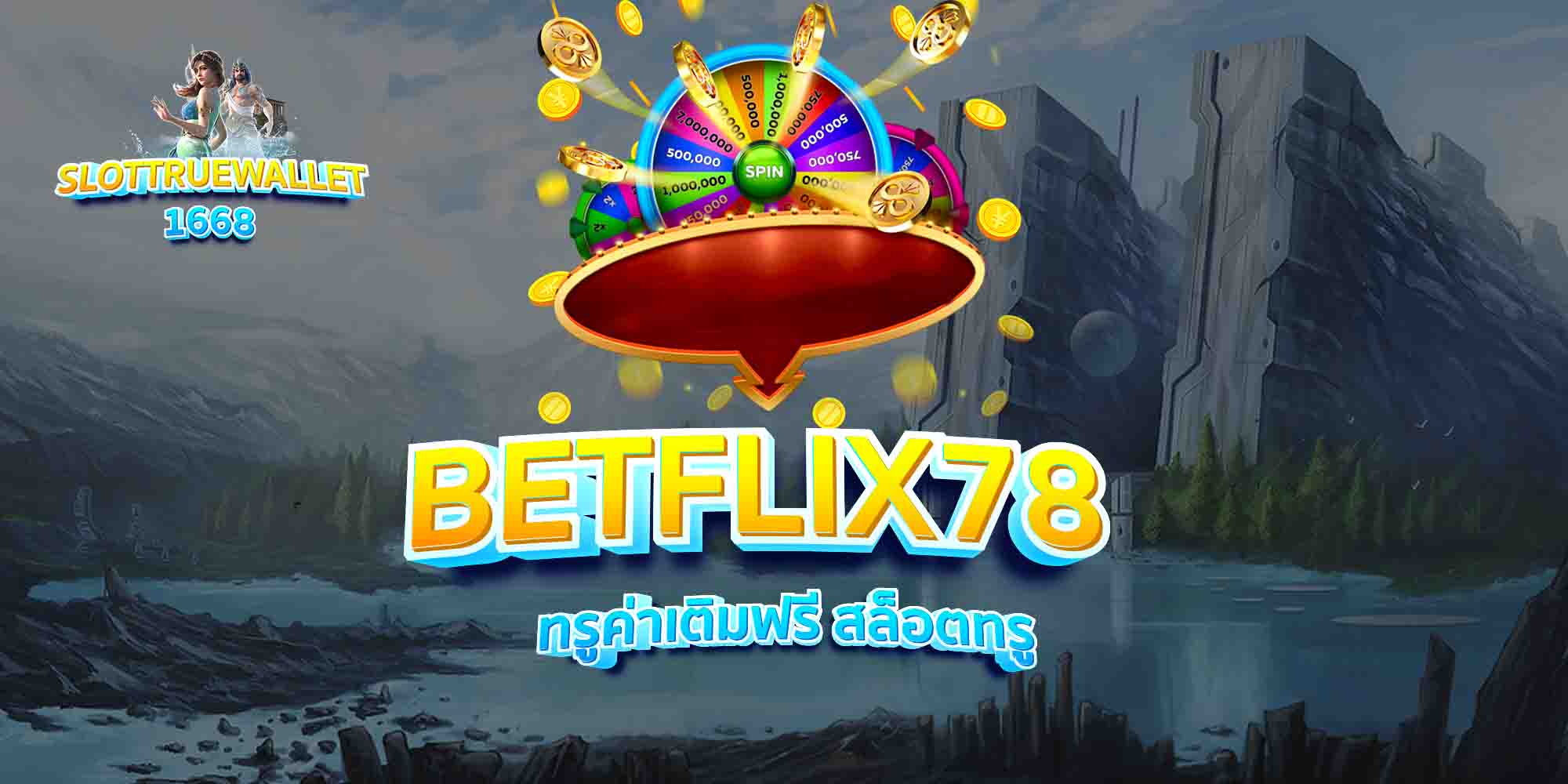 BETFLIX78-ทรูค่าเติมฟรี-สล็อตทรู