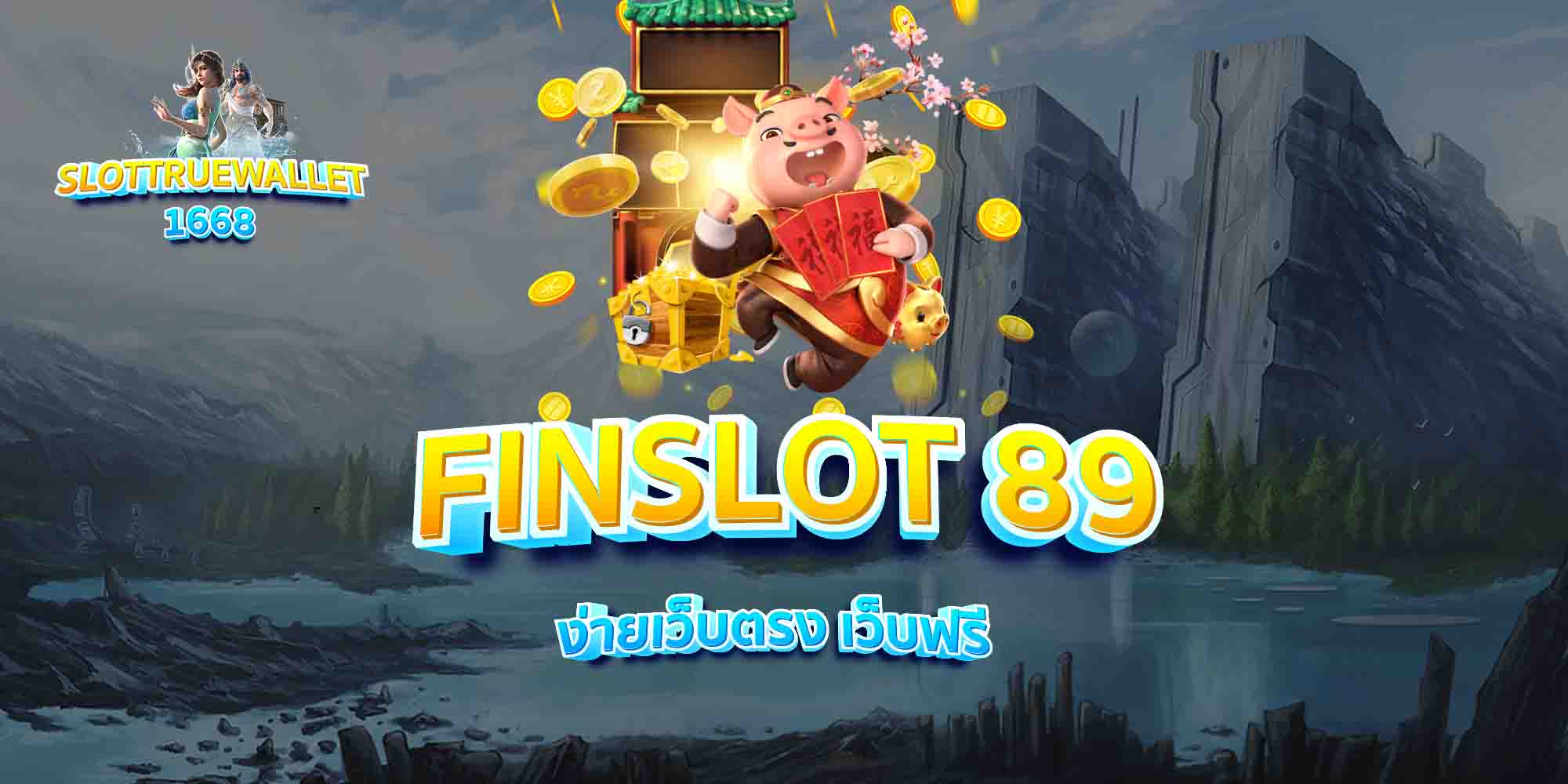 FINSLOT-89-ง่ายเว็บตรง-เว็บฟรี