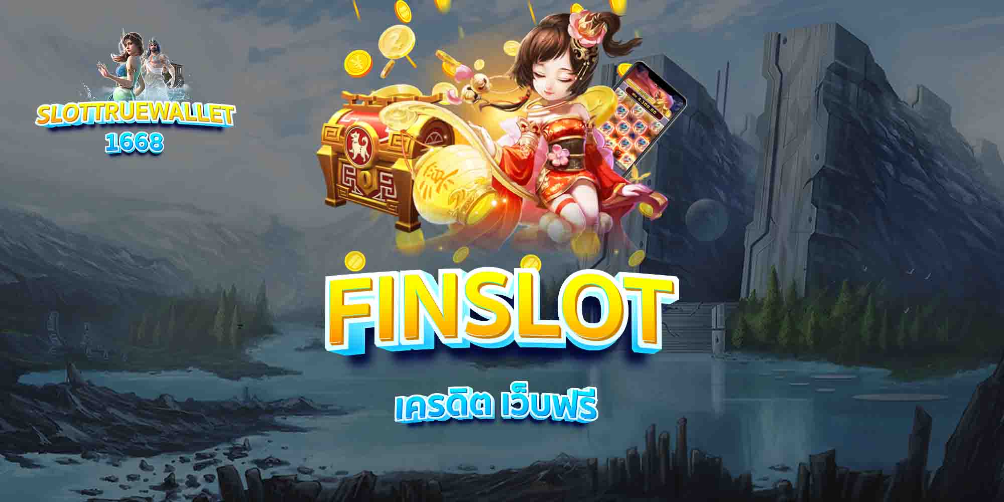 FINSLOT-เครดิต-เว็บฟรี