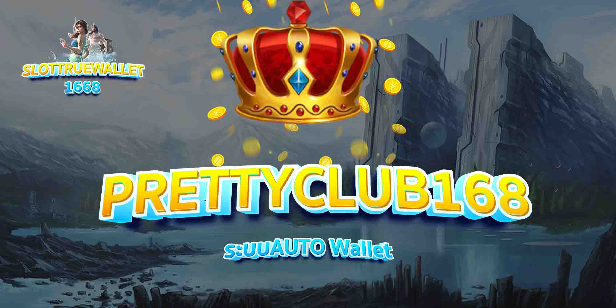 PRETTYCLUB168-ระบบAUTO-Wallet