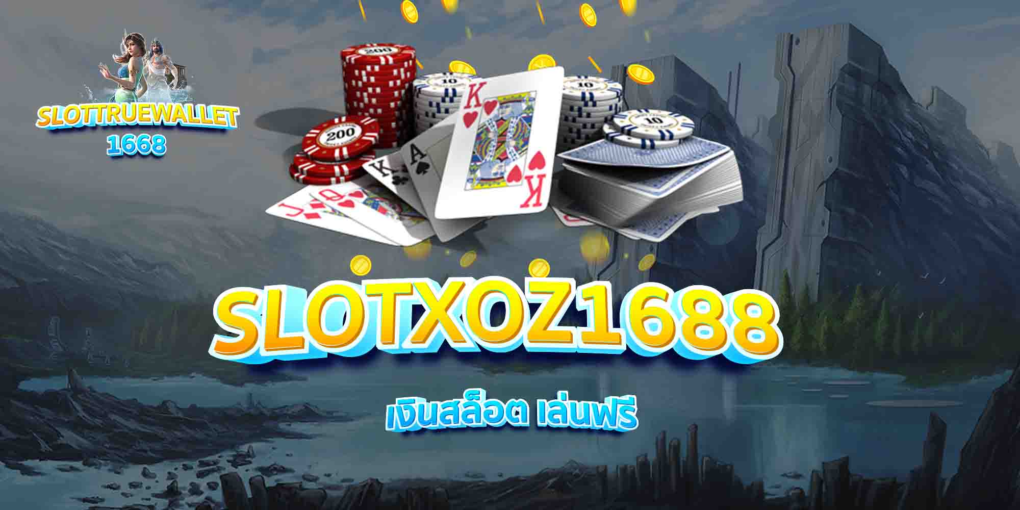 SLOTXOZ1688-เงินสล็อต-เล่นฟรี