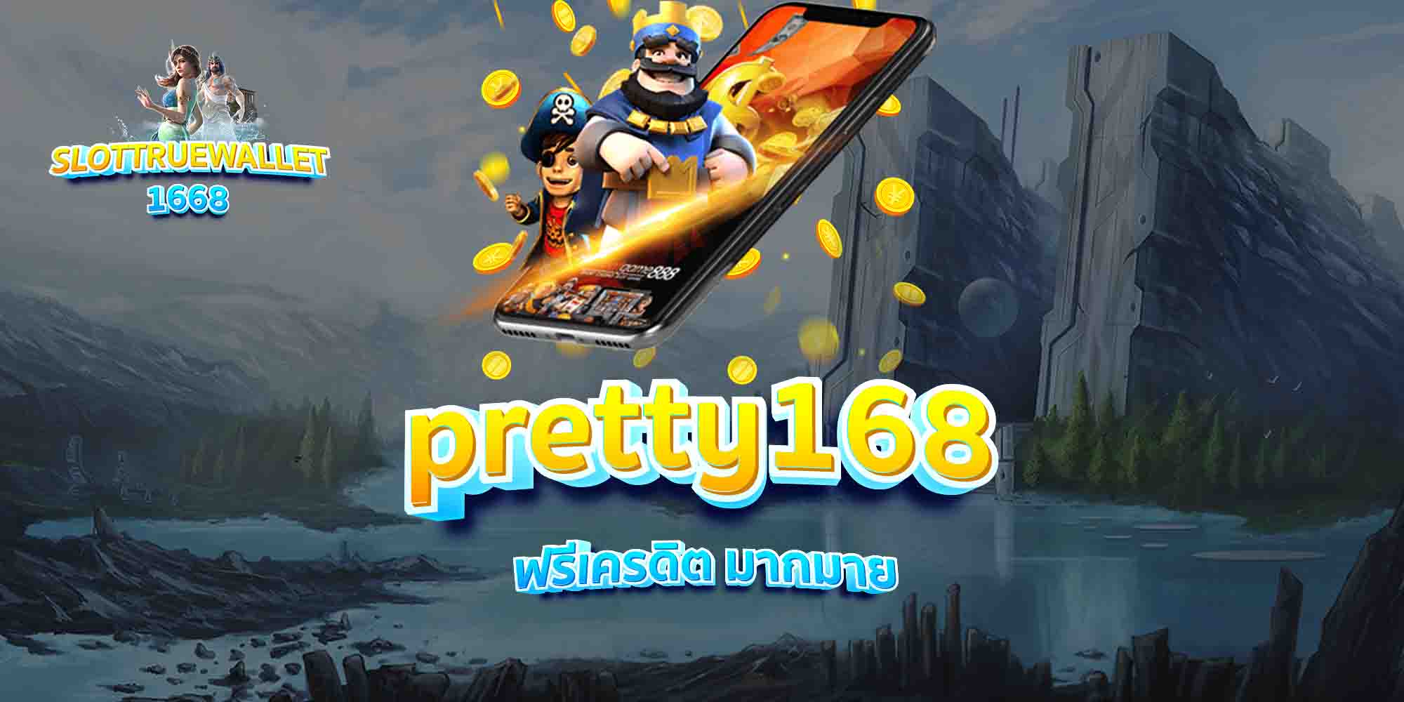 pretty168-ฟรีเครดิต-มากมาย
