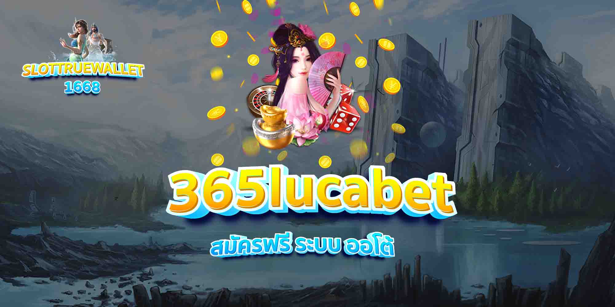 365lucabet-สมัครฟรี-ระบบ-ออโต้