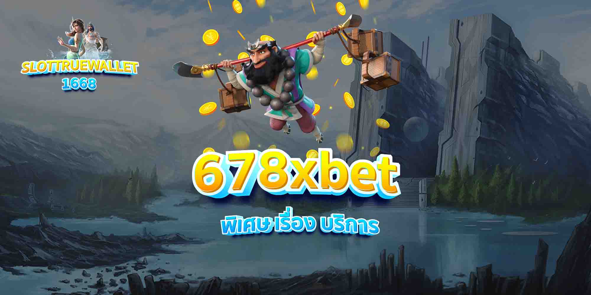 678xbet-พิเศษ-เรื่อง-บริการ