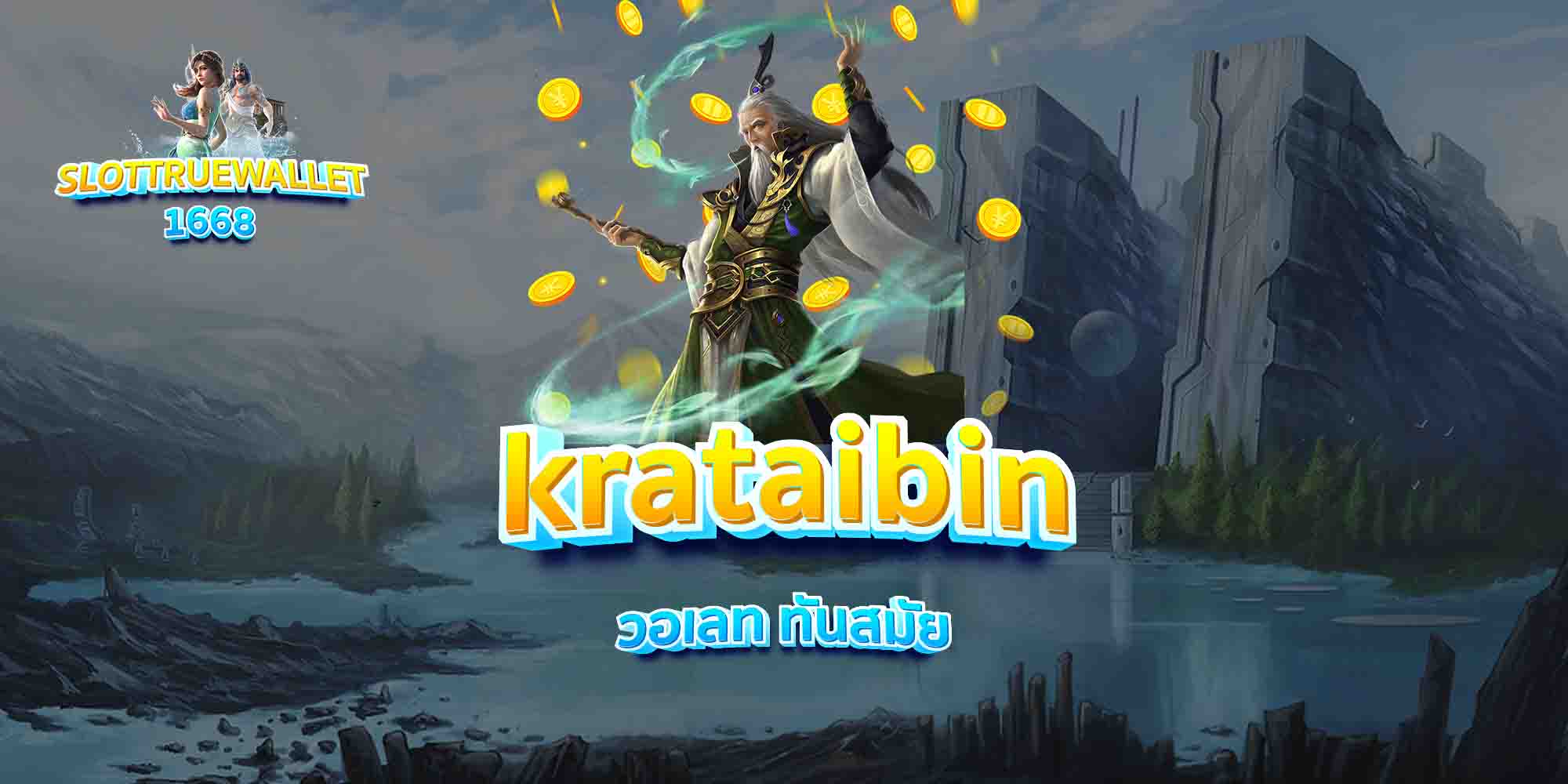 krataibin-วอเลท-ทันสมัย