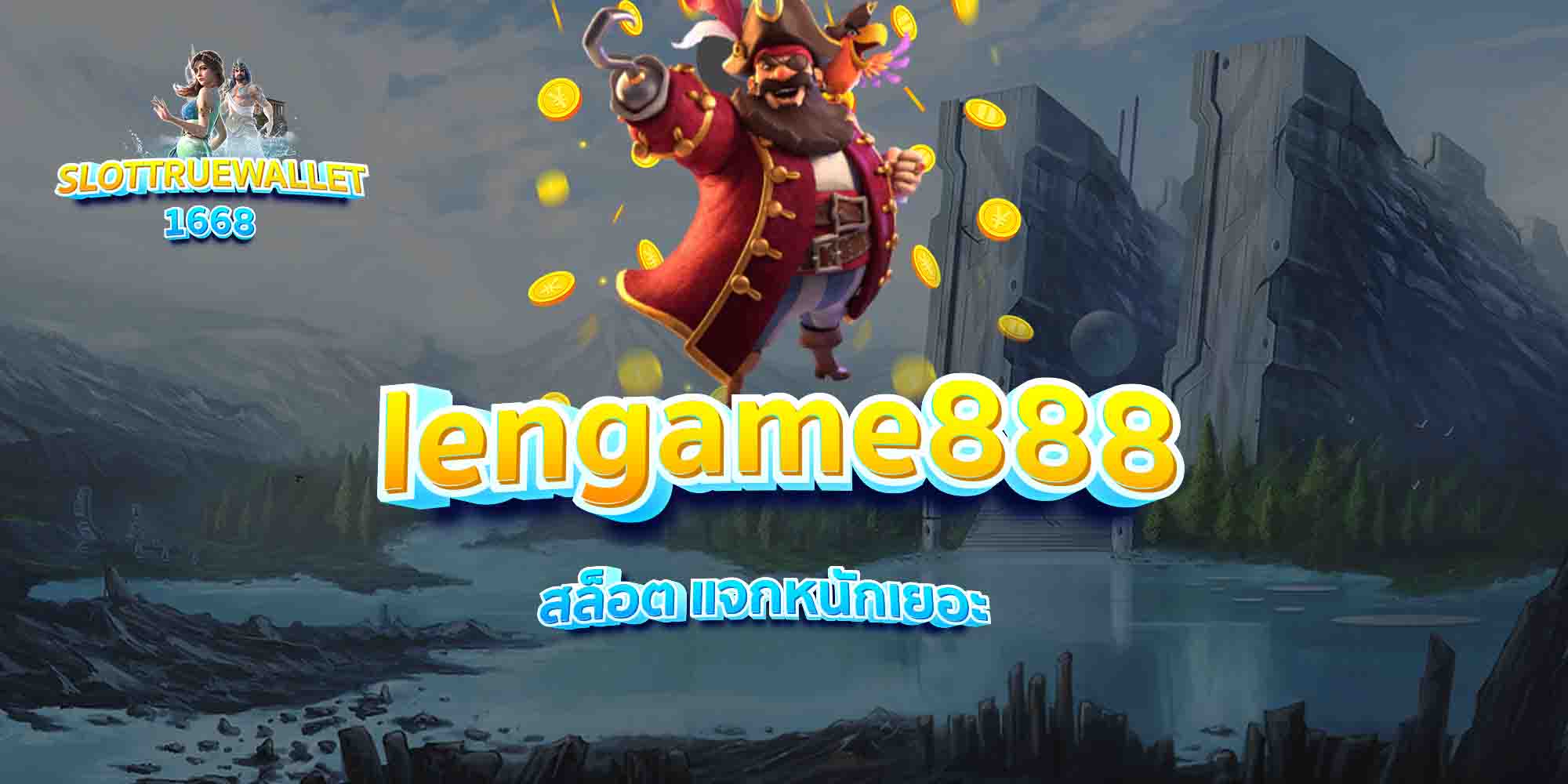 lengame888-สล็อต-แจกหนักเยอะ