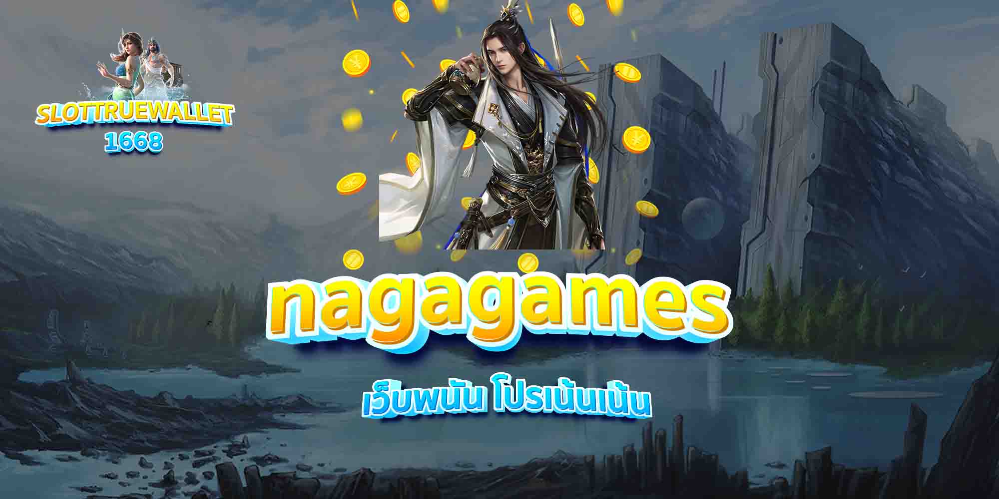 nagagames-เว็บพนัน-โปรเน้นเน้น