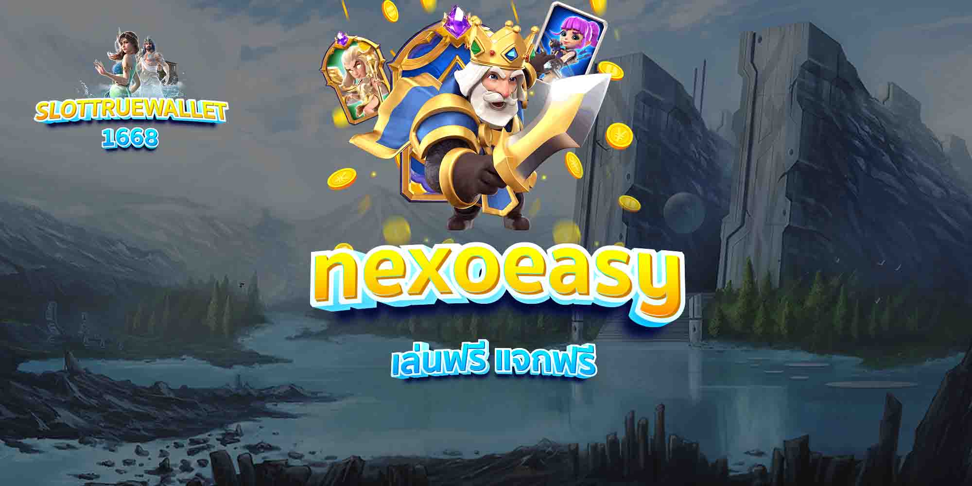nexoeasy-เล่นฟรี-แจกฟรี