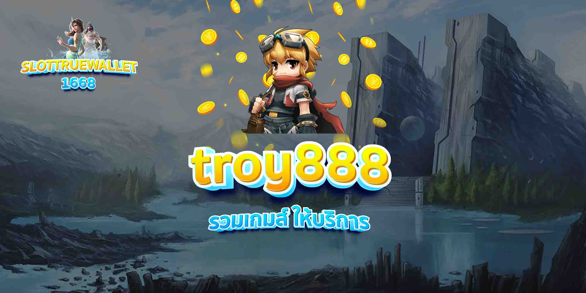 troy888-รวมเกมส์-ให้บริการ