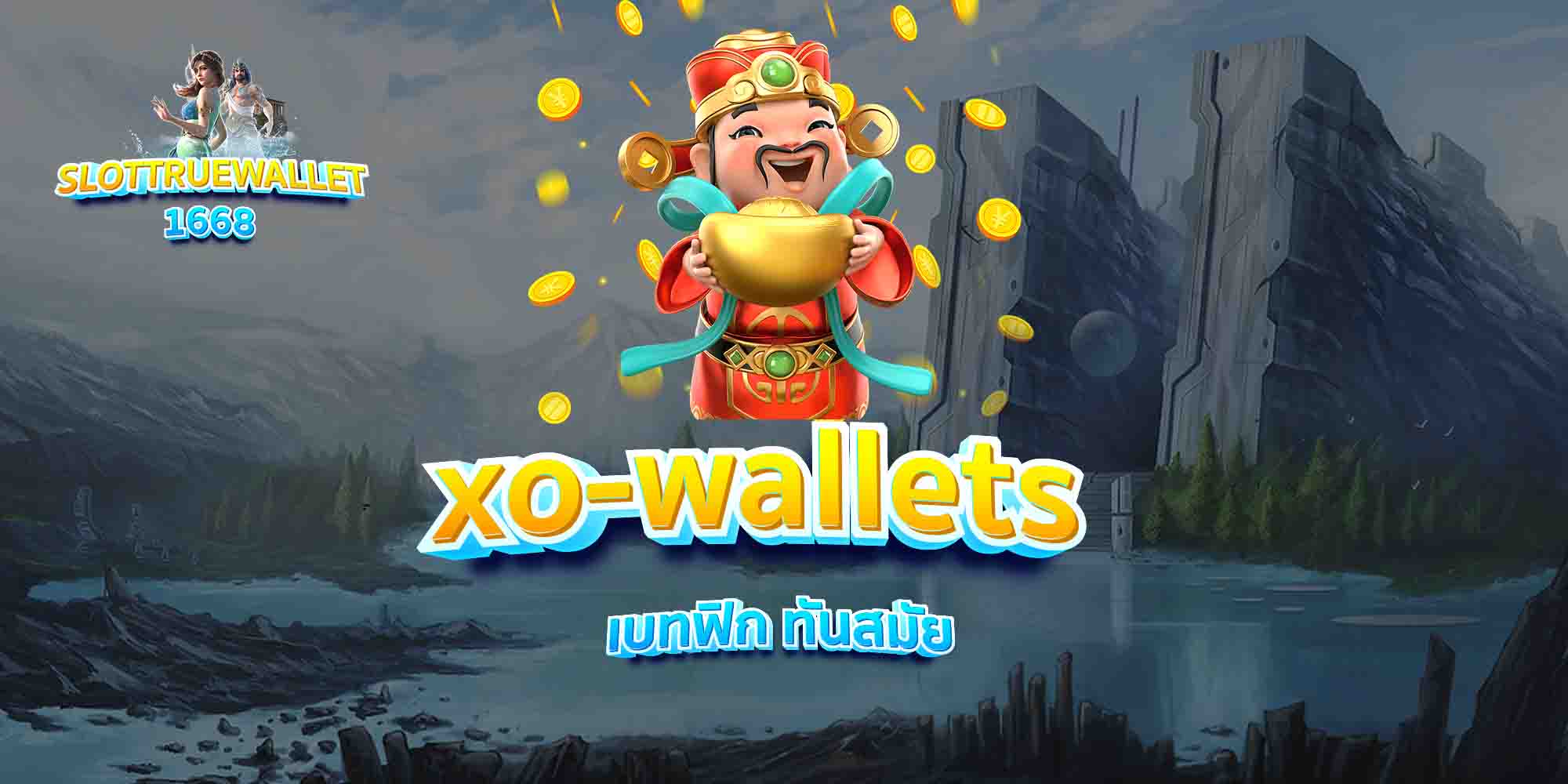 xo-wallets-เบทฟิก-ทันสมัย