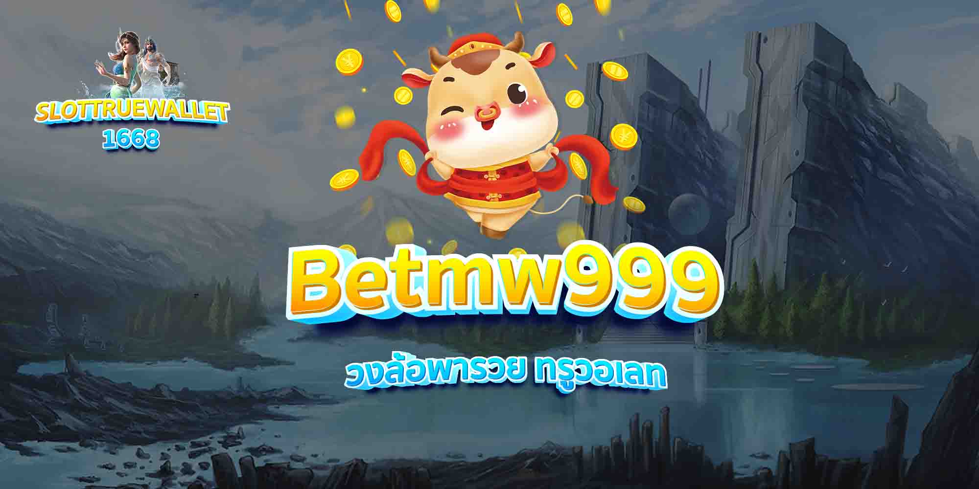 Betmw999-วงล้อพารวย-ทรูวอเลท