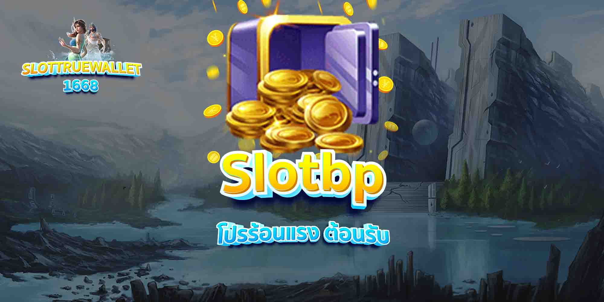 Slotbp-โปรร้อนแรง-ต้อนรับ