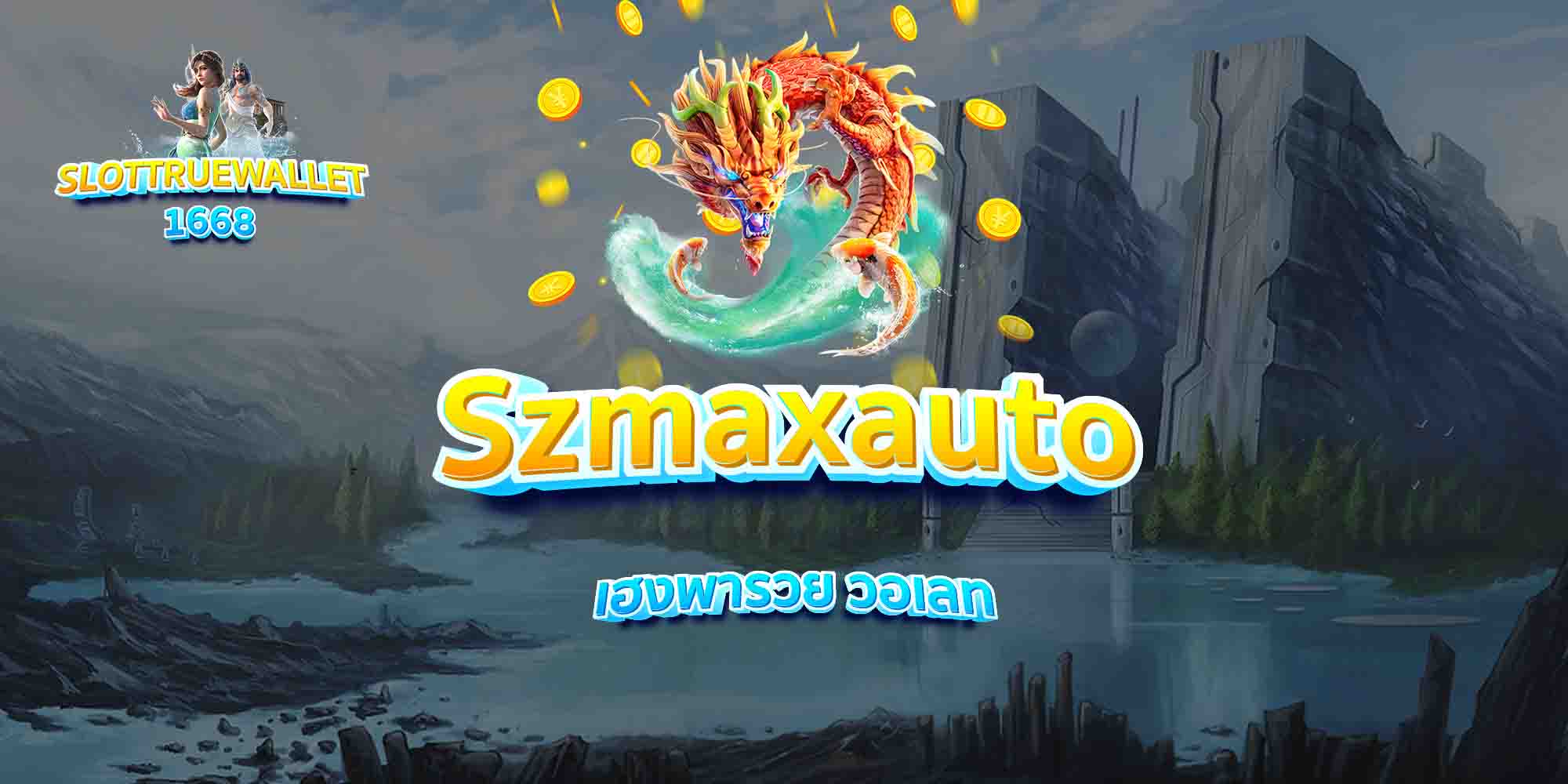 Szmaxauto-เฮงพารวย-วอเลท