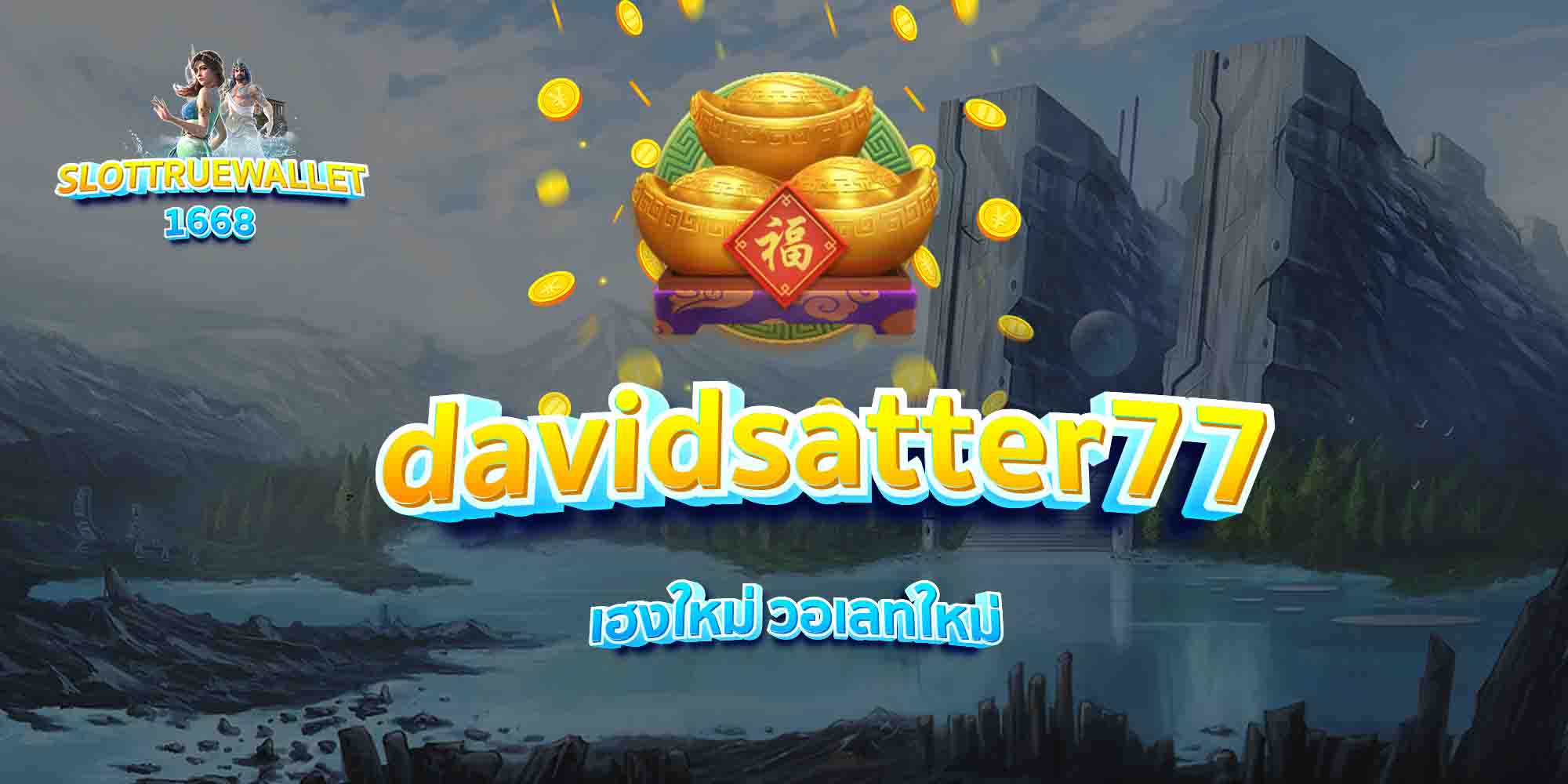 davidsatter77-เฮงใหม่-วอเลทใหม่