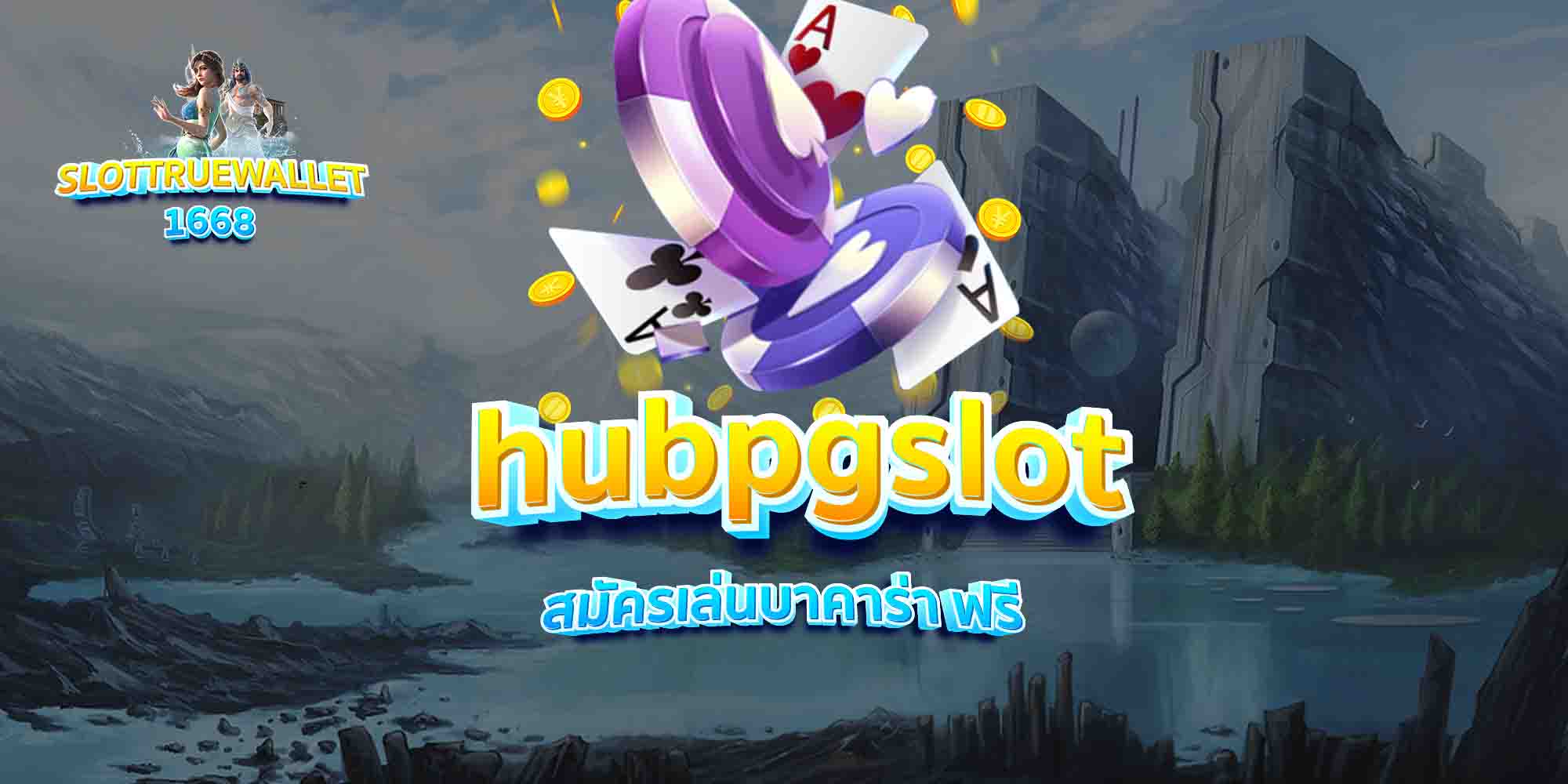 hubpgslot-สมัครเล่นบาคาร่า-ฟรี