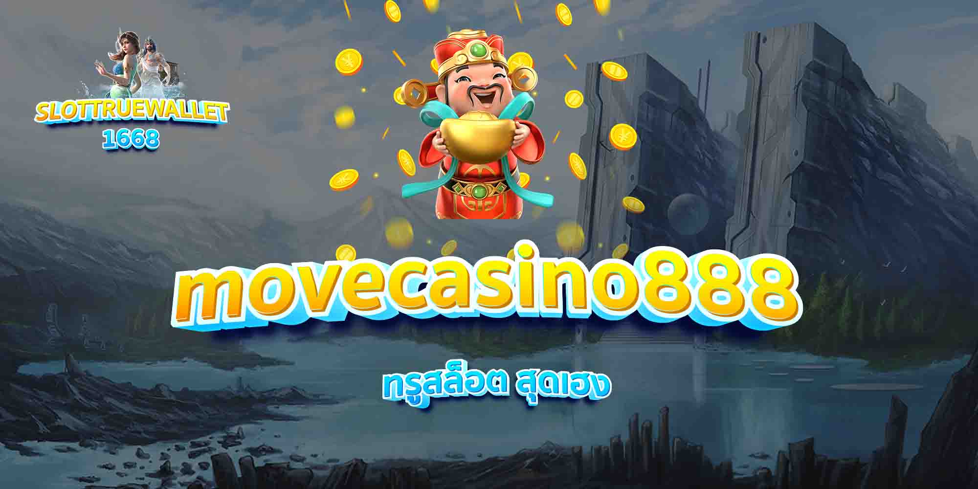 movecasino888-ทรูสล็อต-สุดเฮง