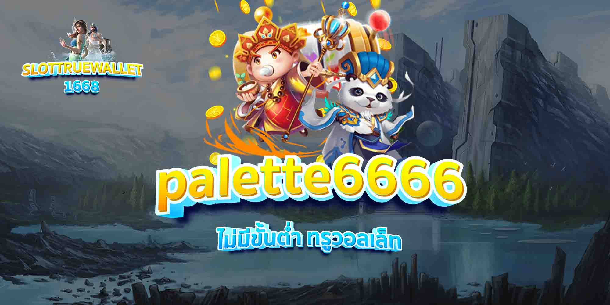 ruayvip169-เบทฟิก-pgslotสล็อตทรู