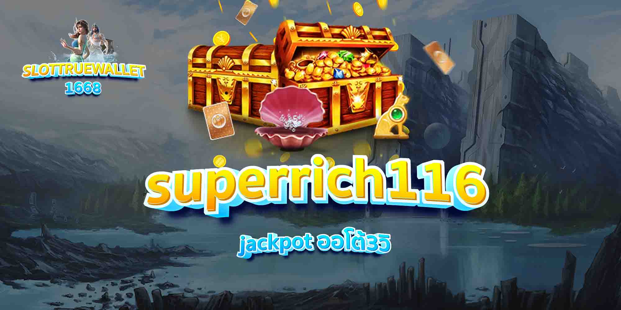 superrich116-jackpot-ออโต้3วิ
