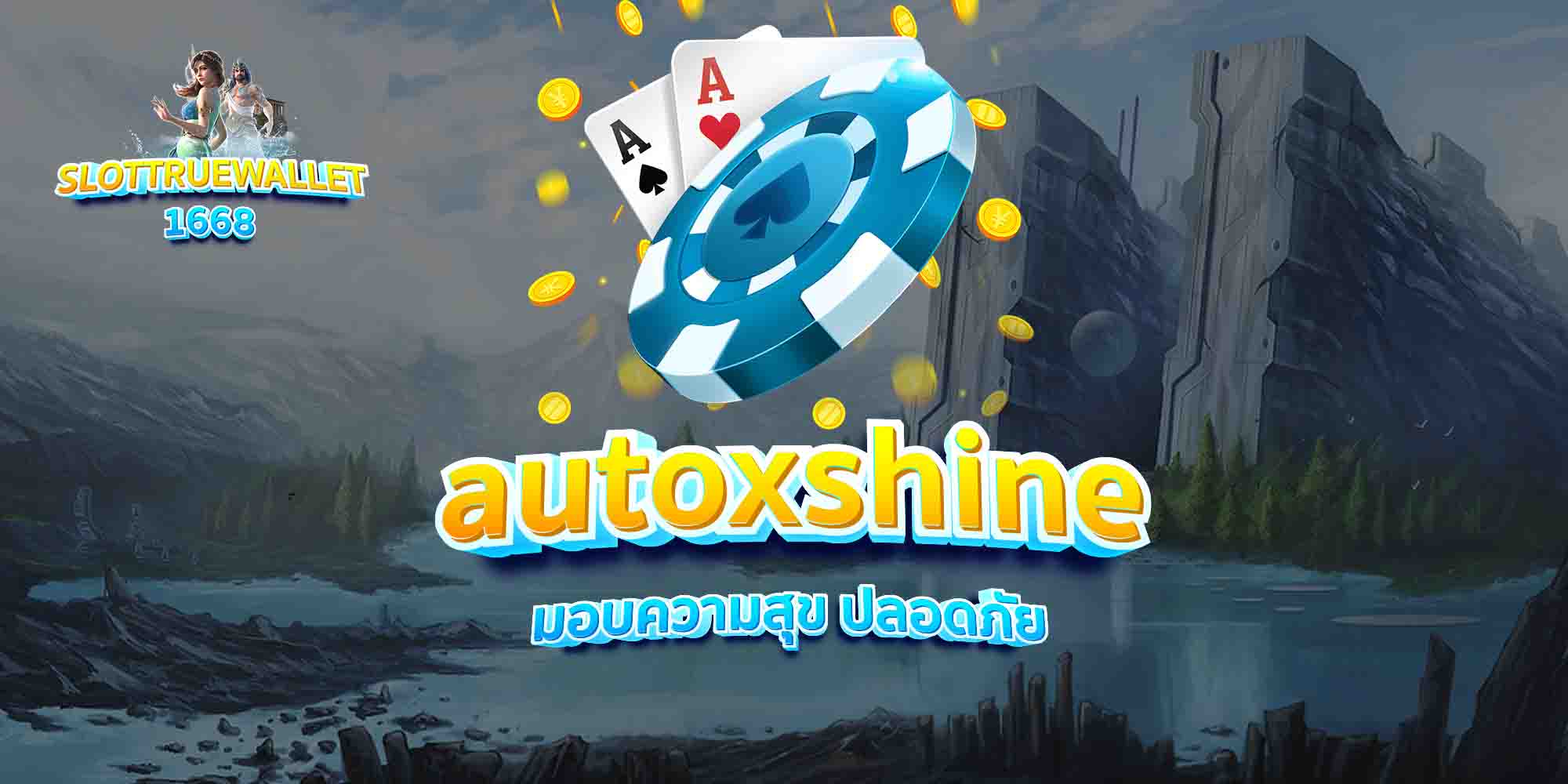 autoxshine-มอบความสุข-ปลอดภัย