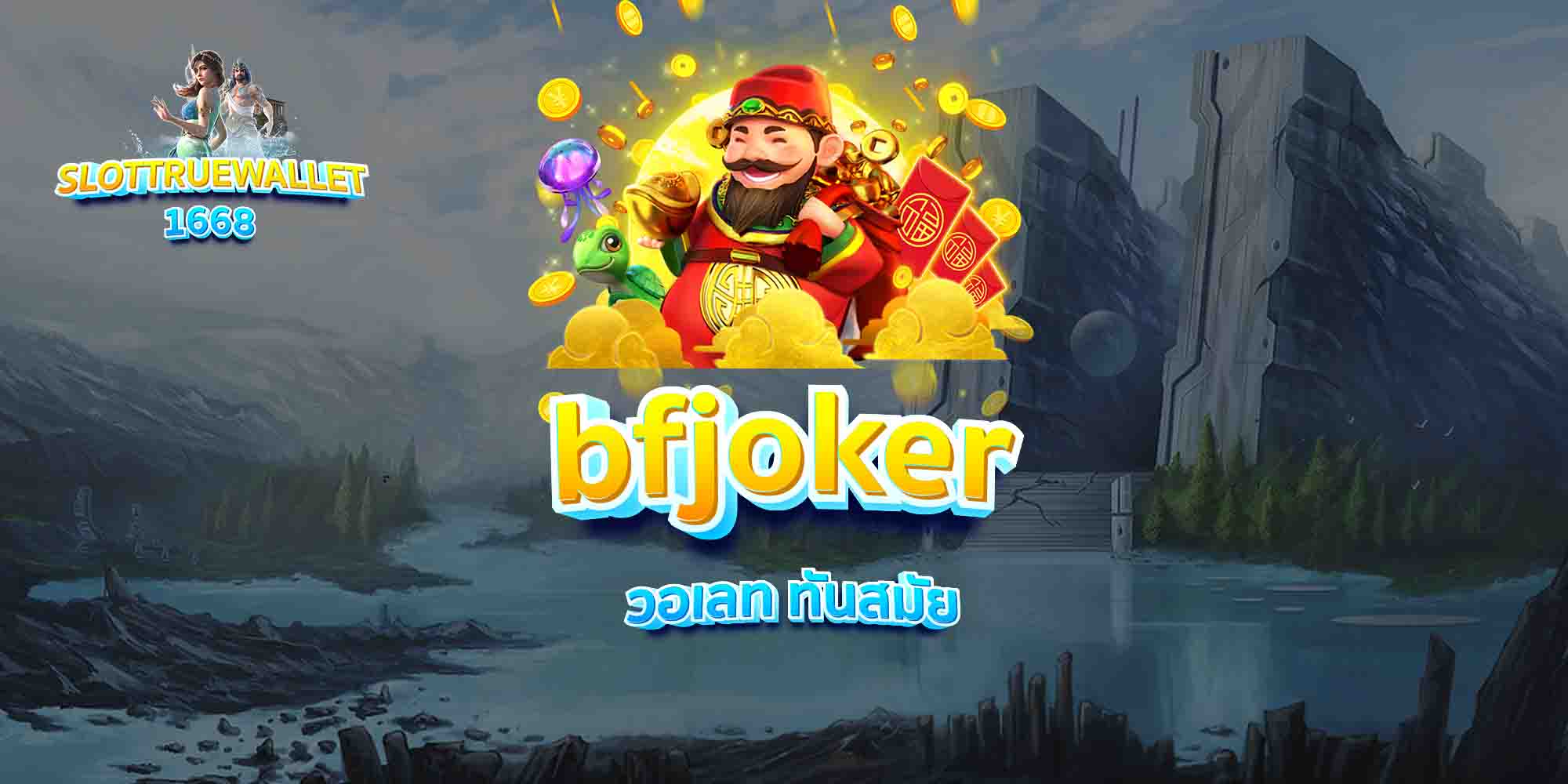 bfjoker-วอเลท-ทันสมัย