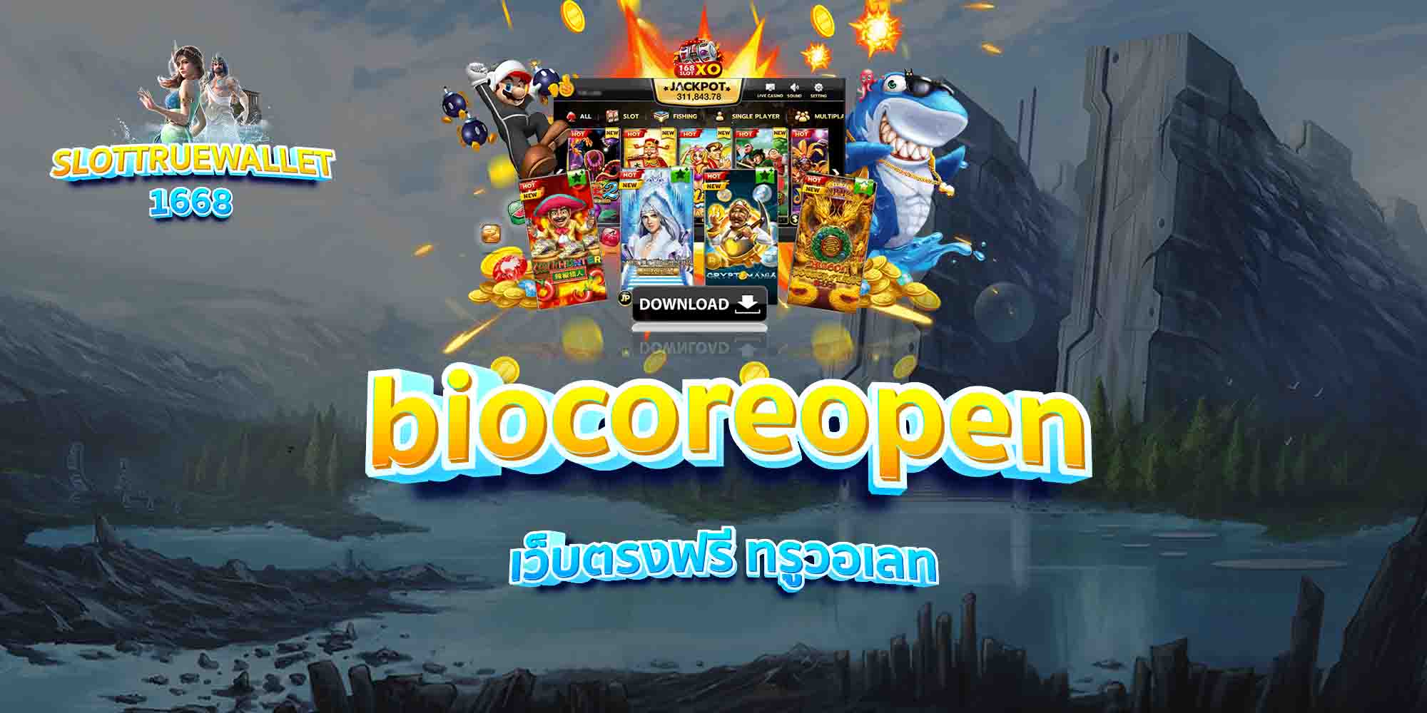biocoreopen-เว็บตรงฟรี-ทรูวอเลท