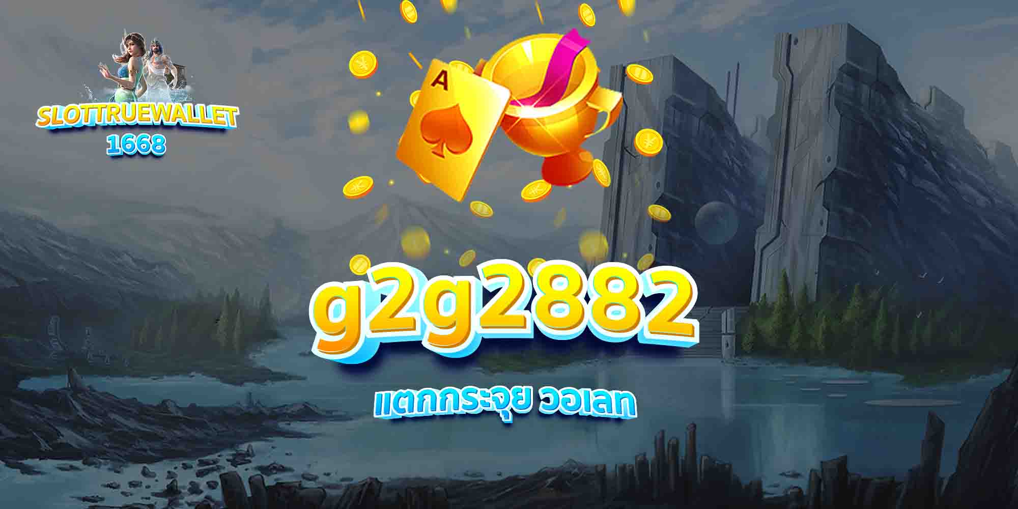 g2g2882-แตกกระจุย-วอเลท