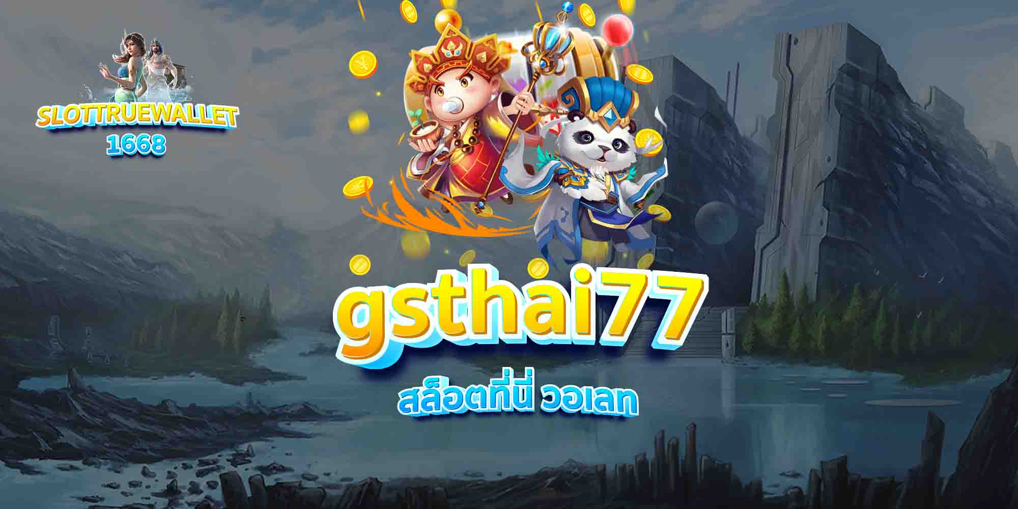 gsthai77-สล็อตที่นี่-วอเลท
