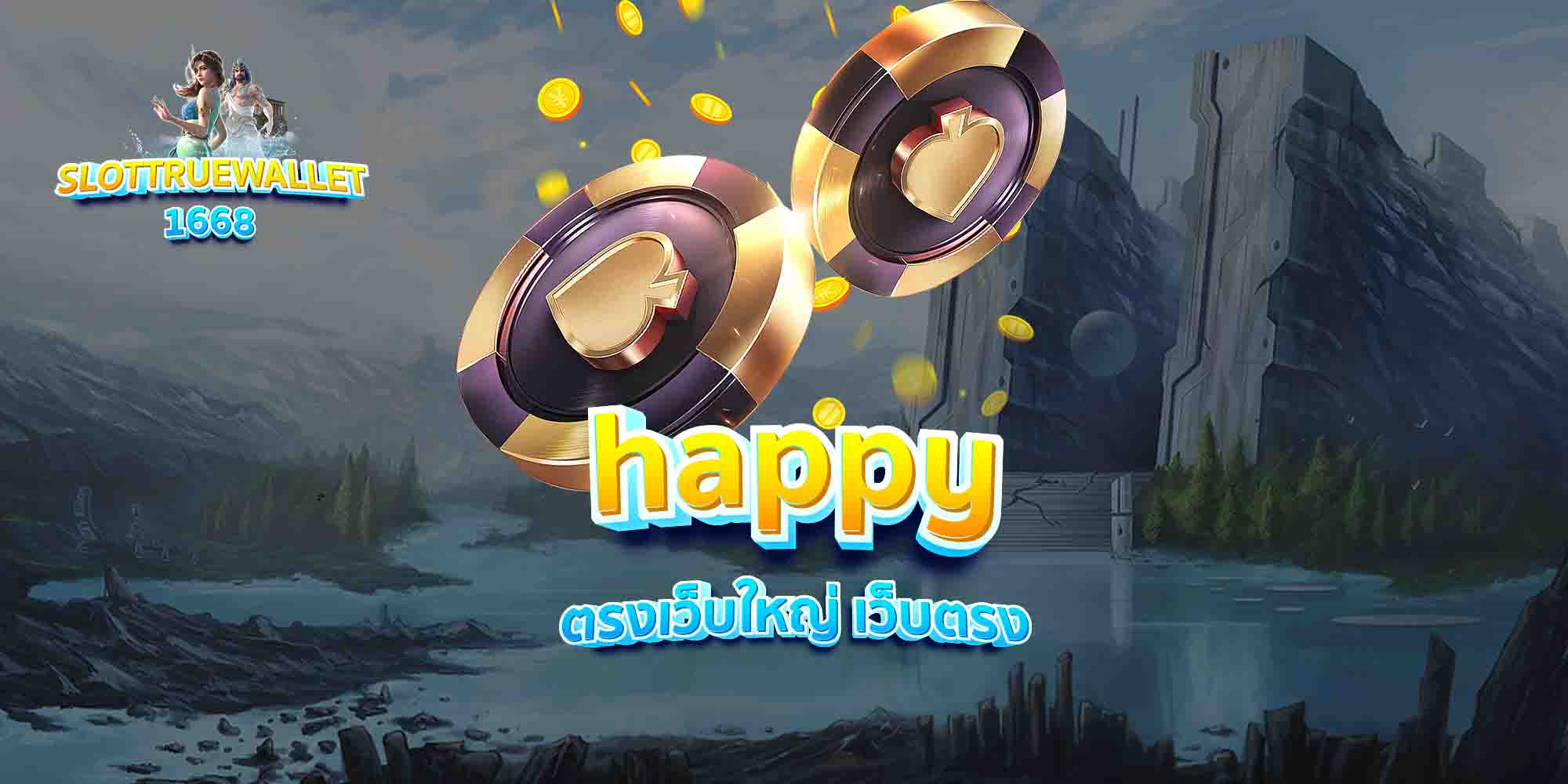 happy-ตรงเว็บใหญ่-เว็บตรง
