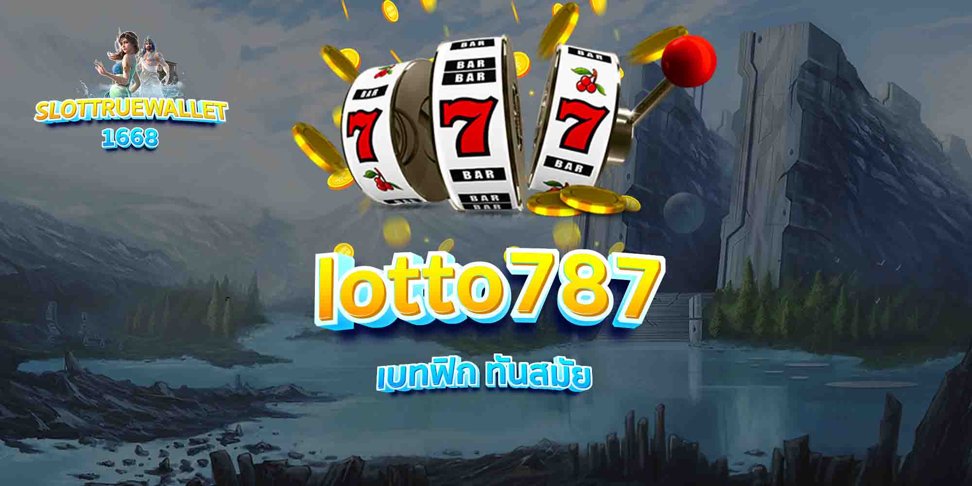 lotto787-เบทฟิก-ทันสมัย