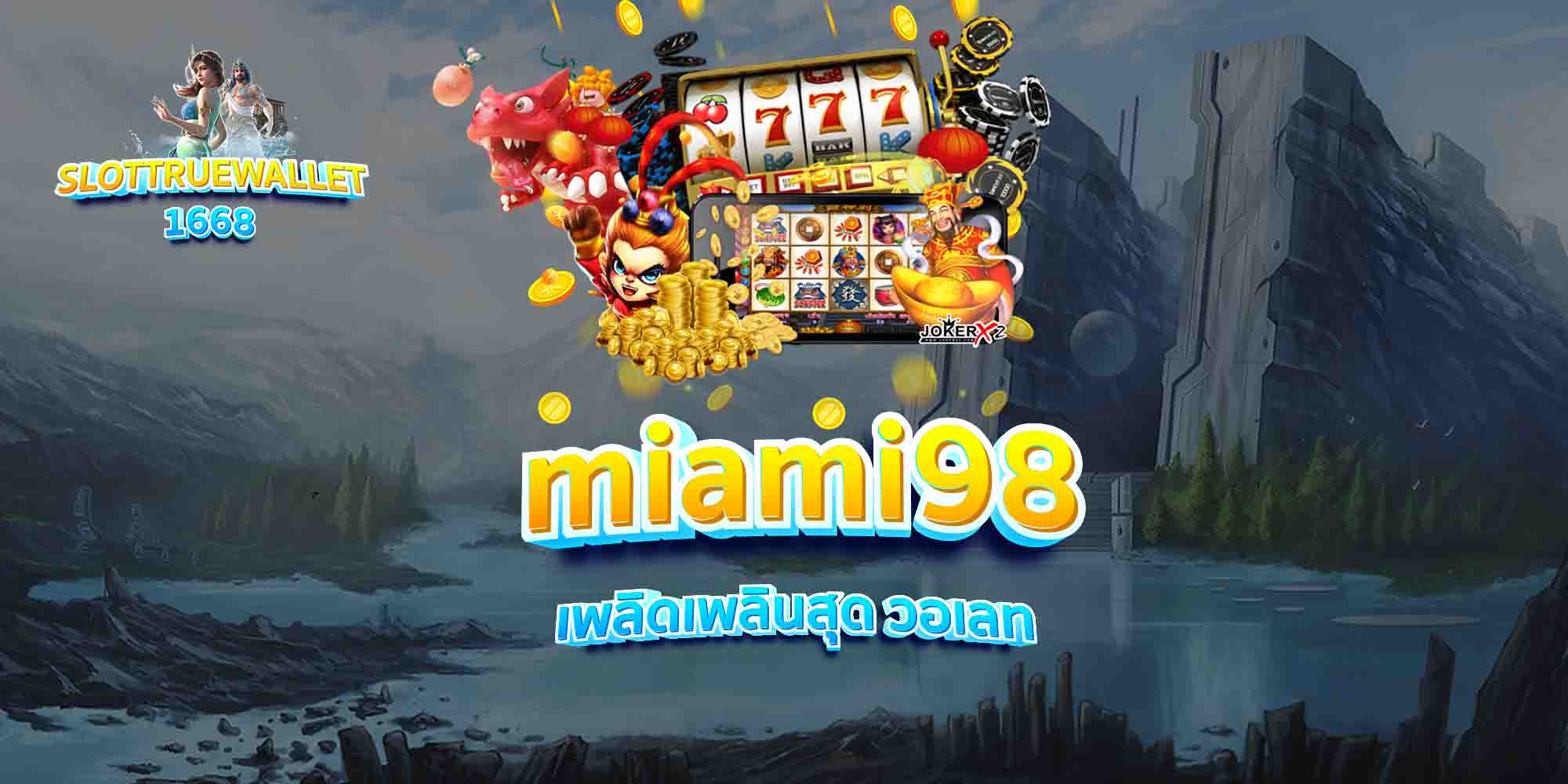 miami98-เพลิดเพลินสุด-วอเลท