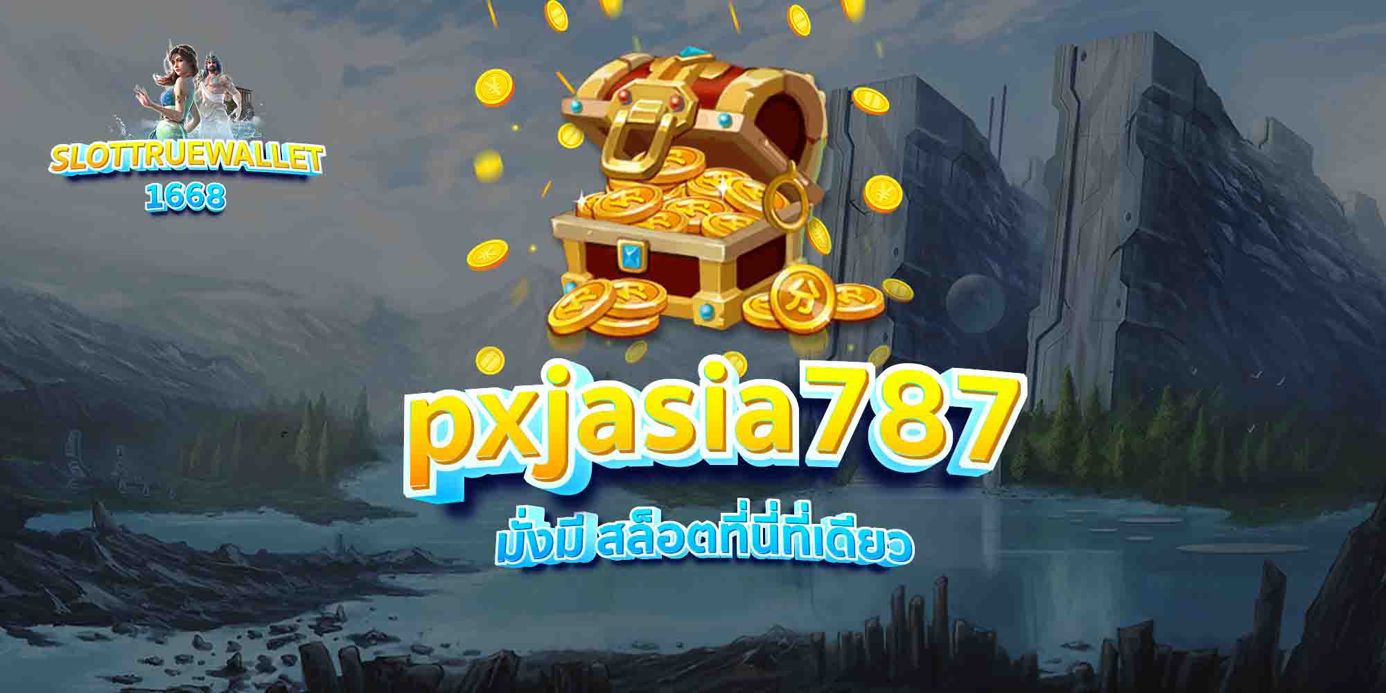 pxjasia787-มั่งมี-สล็อตที่นี่ที่เดียว