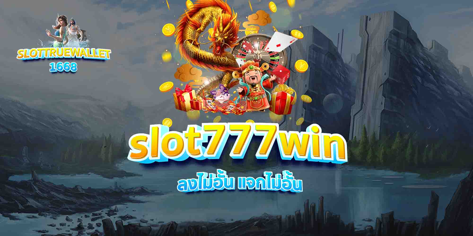 slot777win-ลงไม่อั้น-แจกไม่อั้น