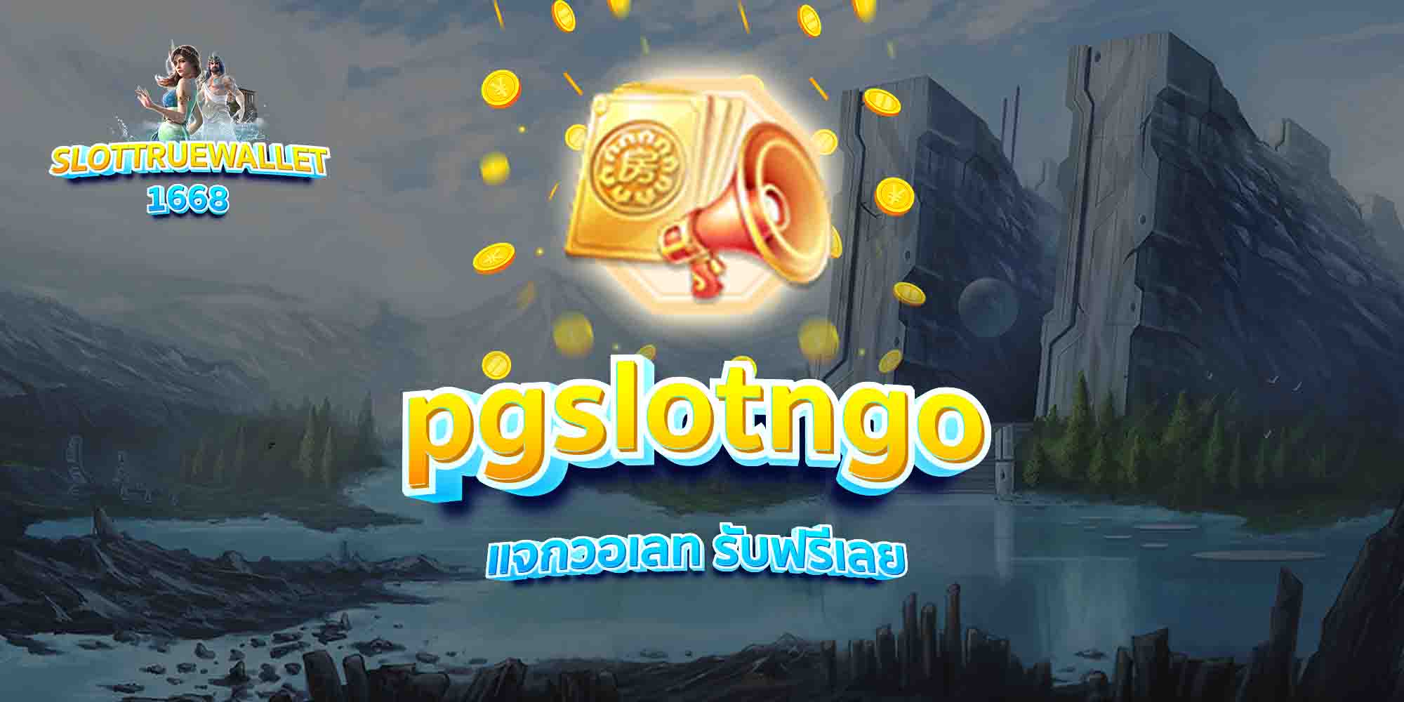 slotnoagentonline-แจกวอเลท-รับฟรีเลย