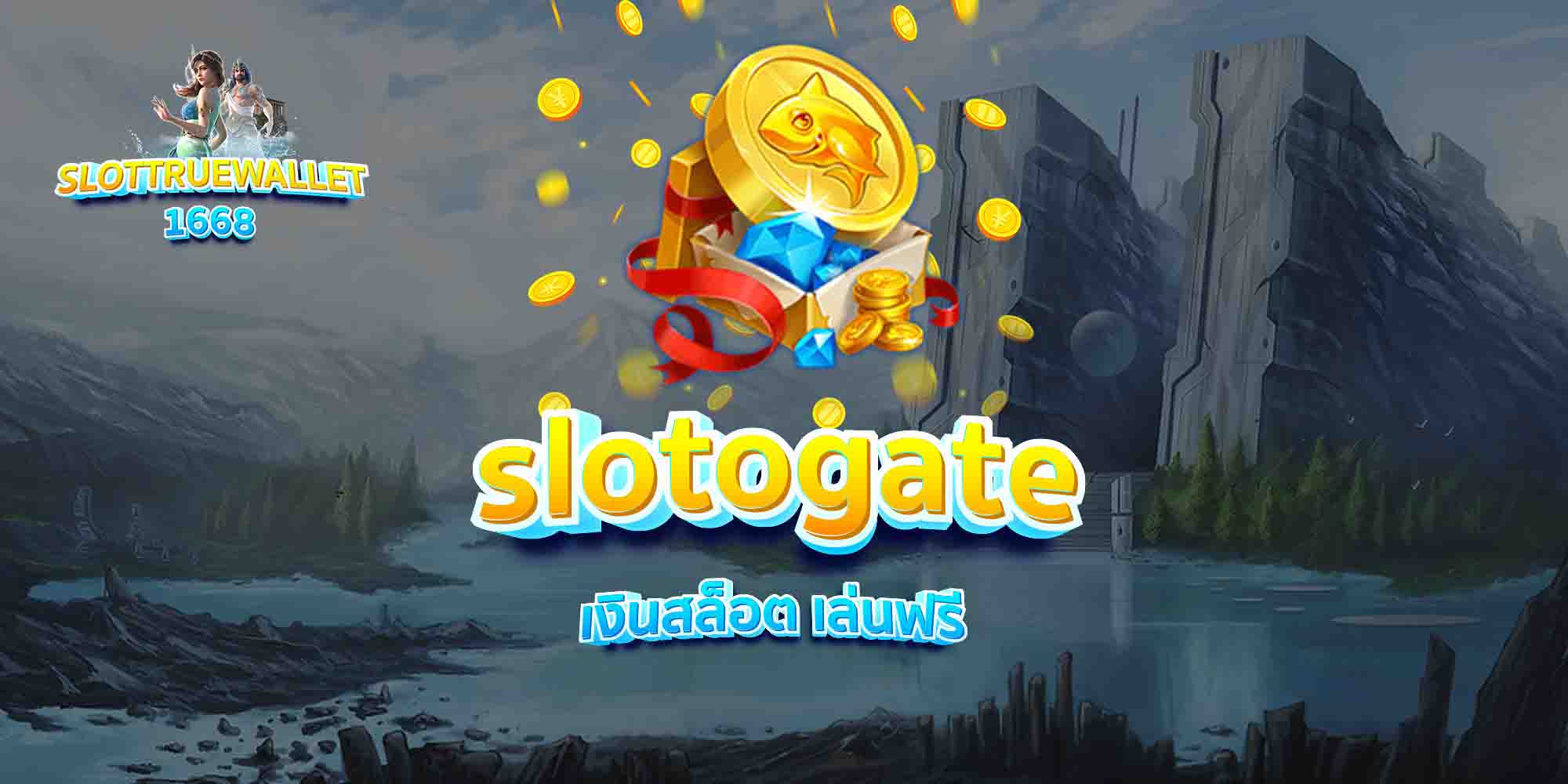 slotogate-เงินสล็อต-เล่นฟรี