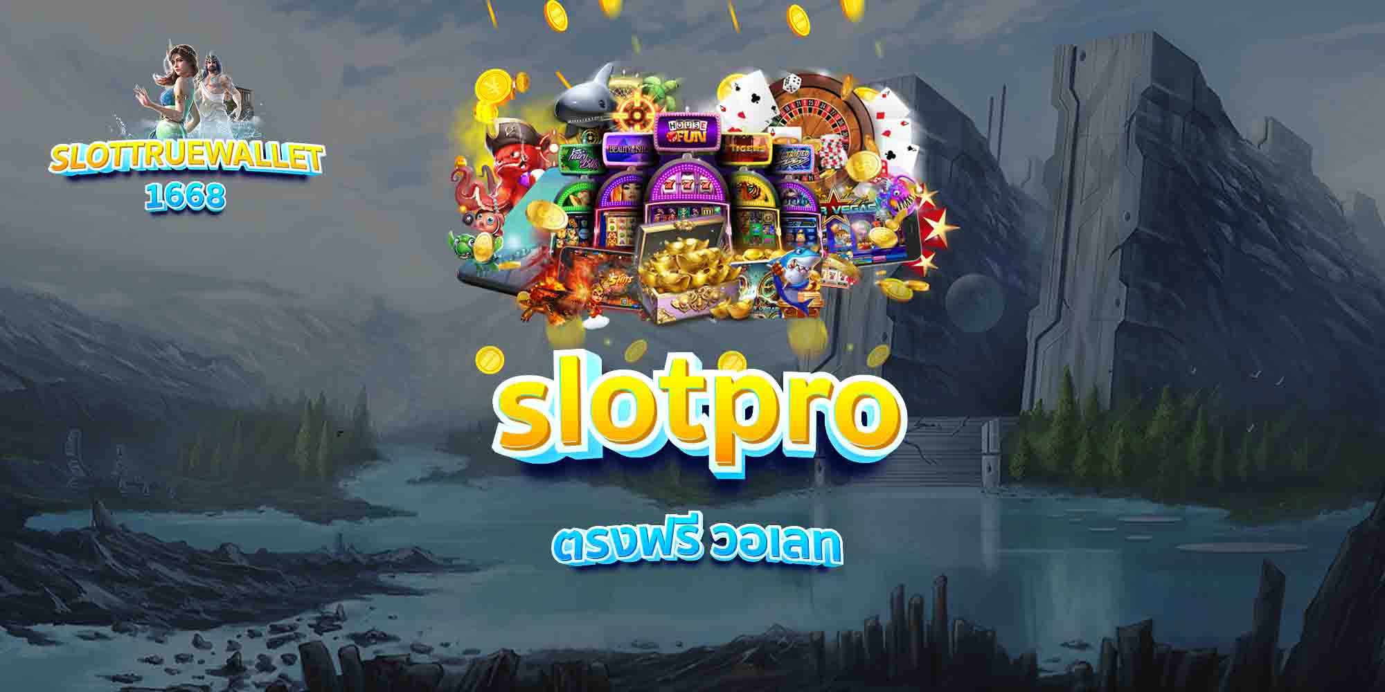 slotpro-ตรงฟรี-วอเลท