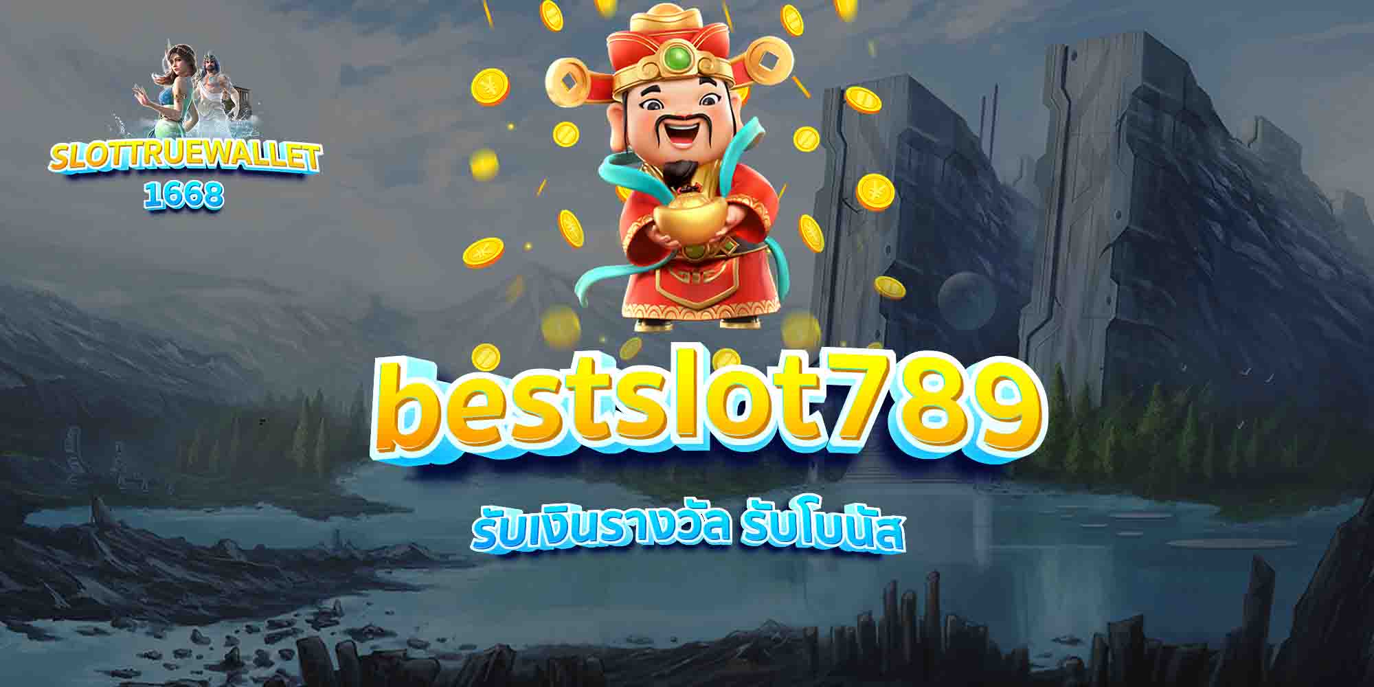 bestslot789-รับเงินรางวัล-รับโบนัส