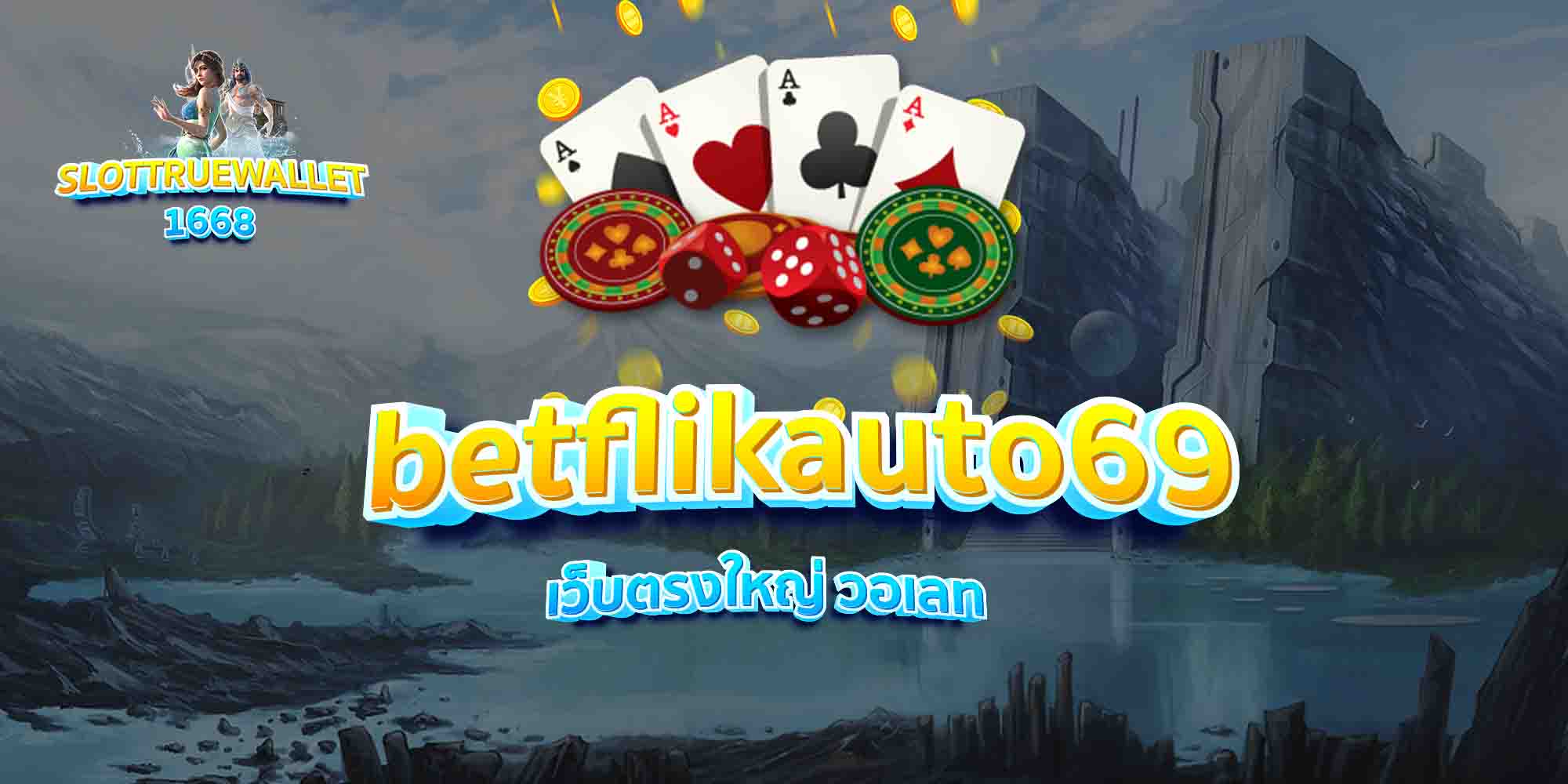 betflikauto69 เว็บตรงใหญ่ วอเลท
