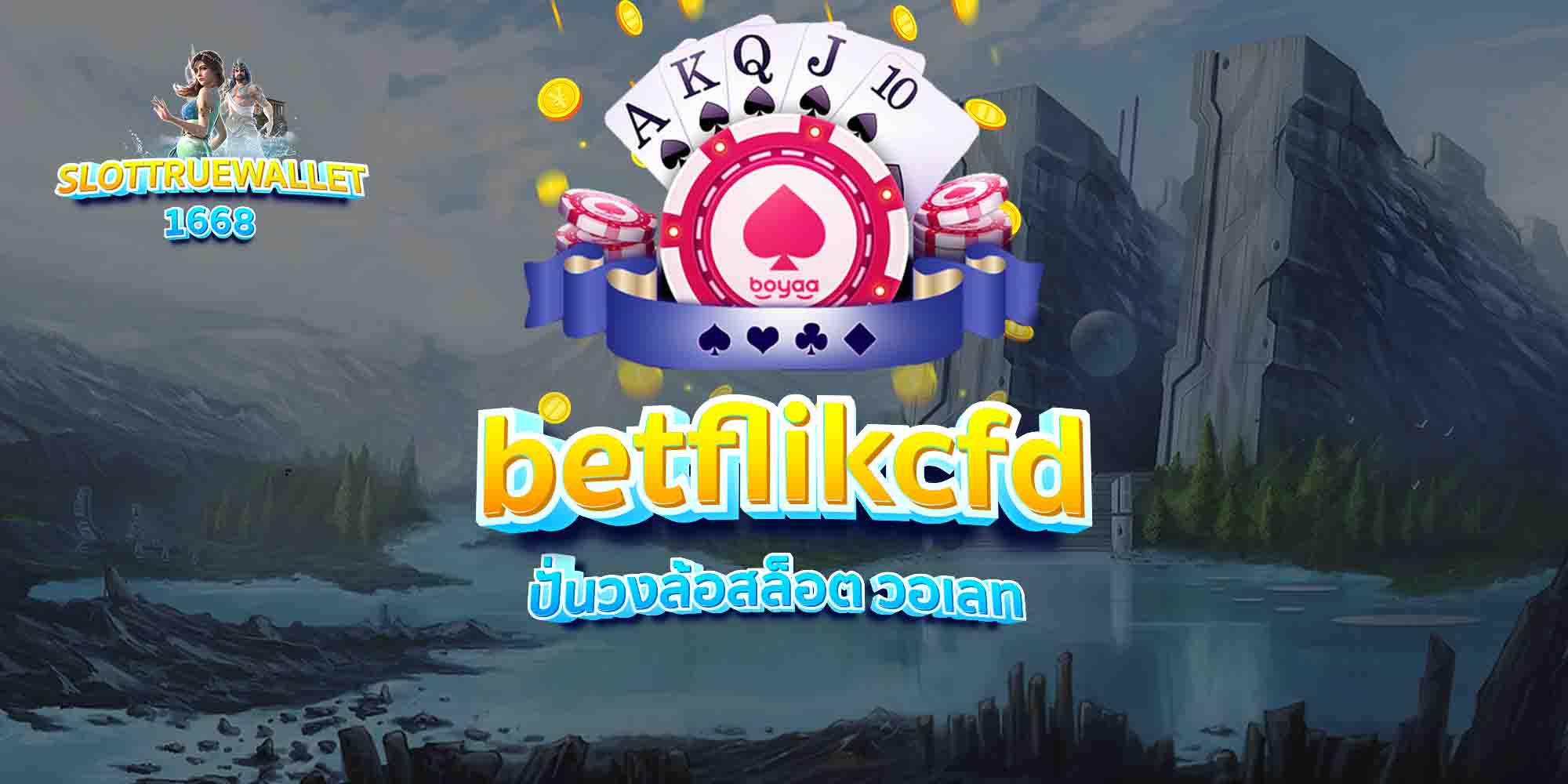 betflikcfd ปั่นวงล้อสล็อต วอเลท