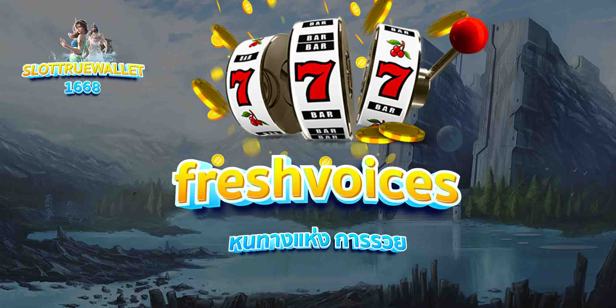 freshvoices-หนทางแห่ง-การรวย