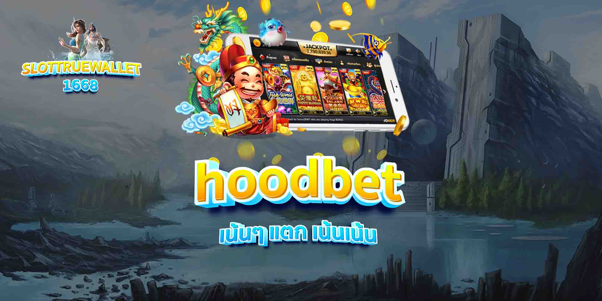 hoodbet-เน้นๆ-แตก-เน้นเน้น