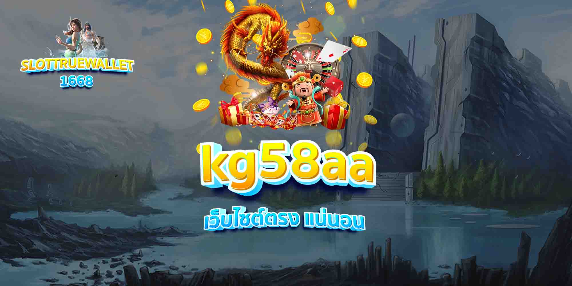 kg58aa เว็บไซต์ตรง แน่นอน