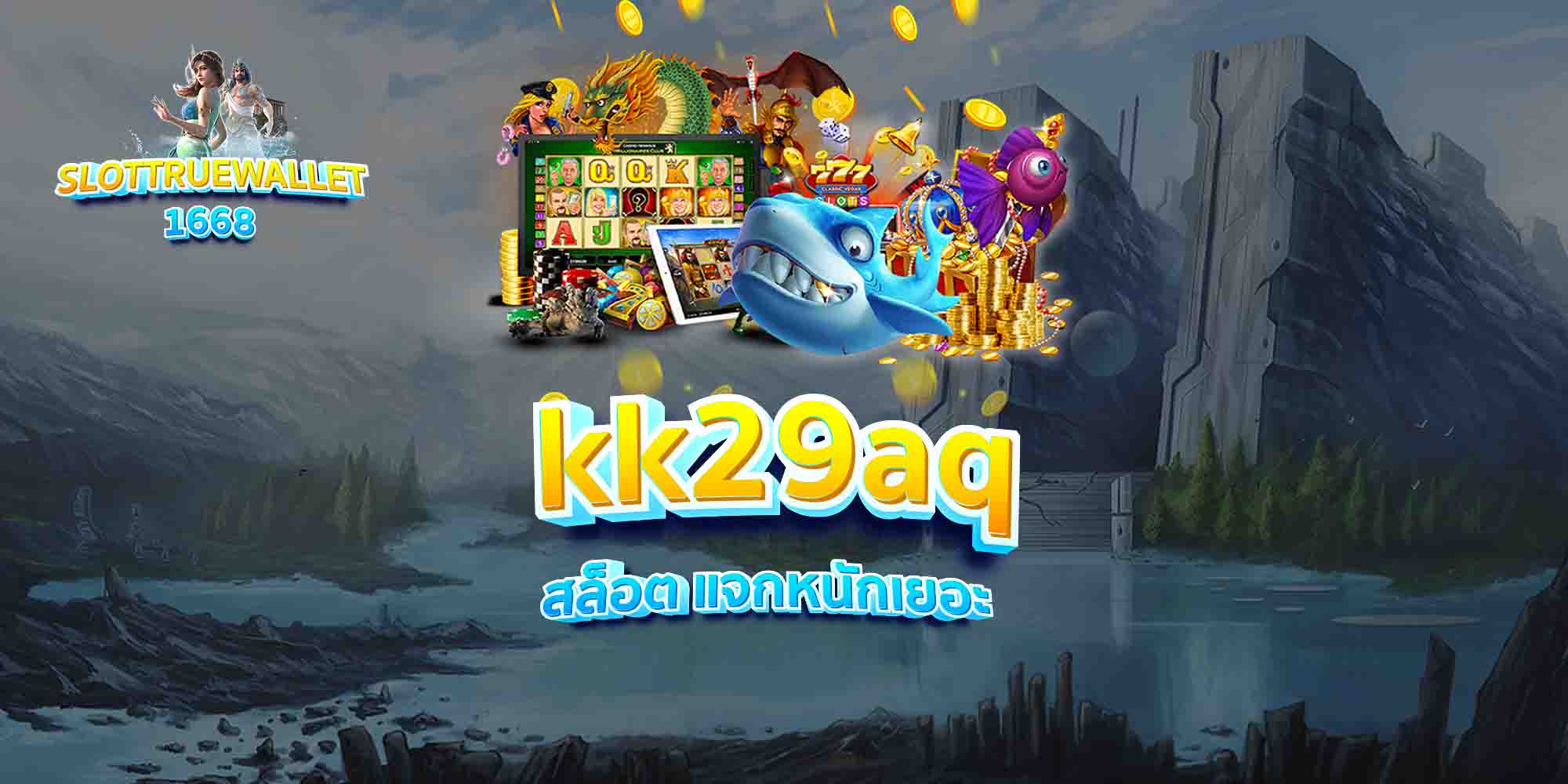 kk29aq-สล็อต-แจกหนักเยอะ