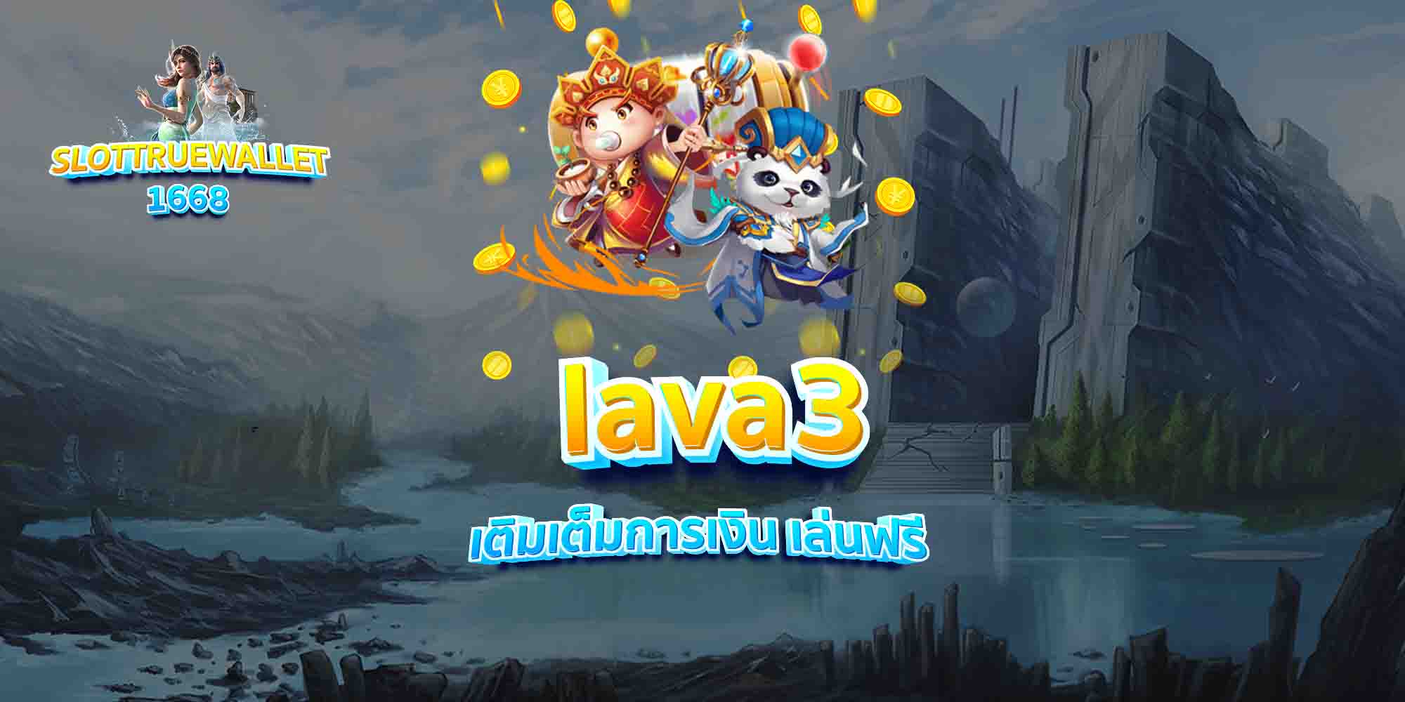 lava3 เติมเต็มการเงิน เล่นฟรี