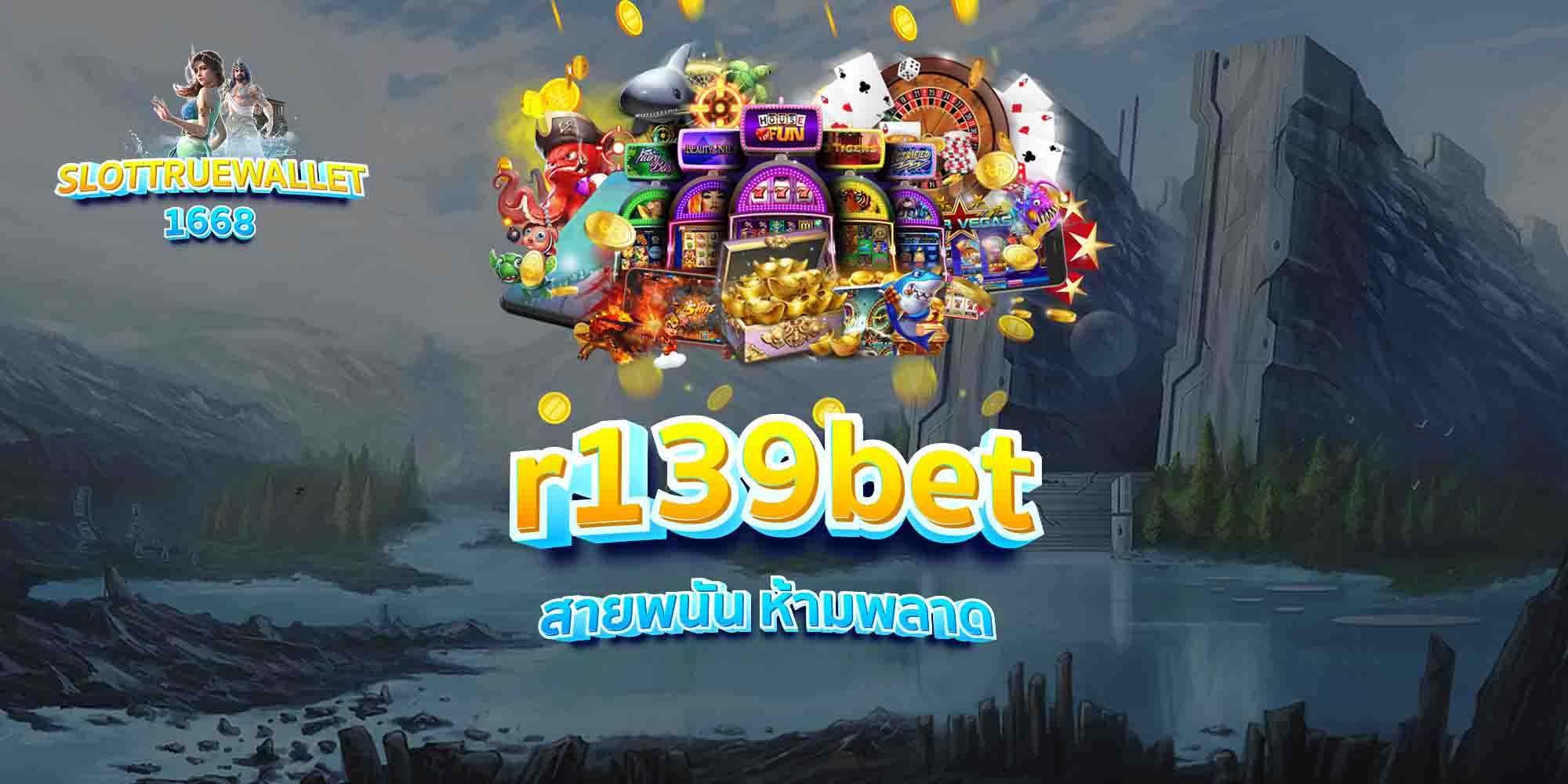 r139bet-สายพนัน-ห้ามพลาด